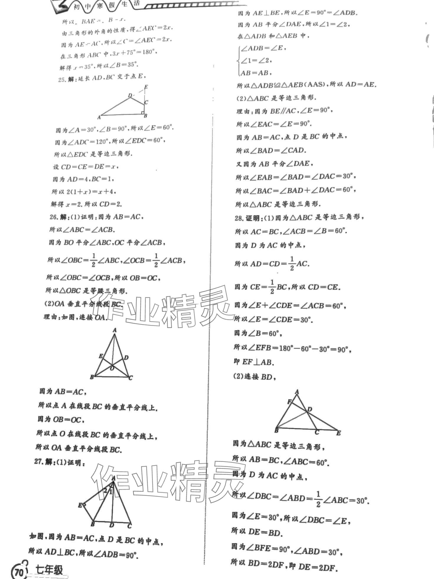2024年初中寒假生活山東文藝出版社七年級(jí)數(shù)學(xué) 第3頁(yè)