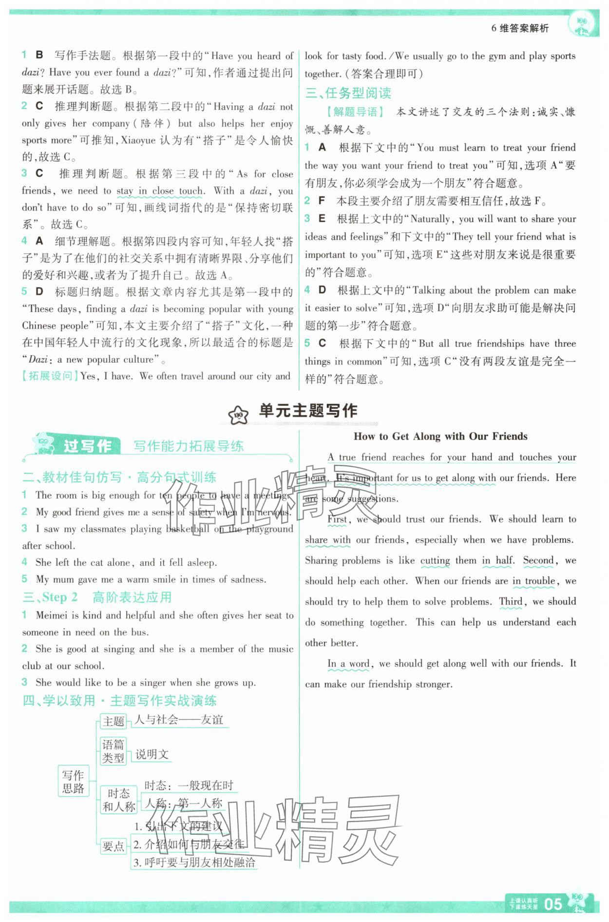 2025年一遍過八年級英語上冊譯林版 第5頁
