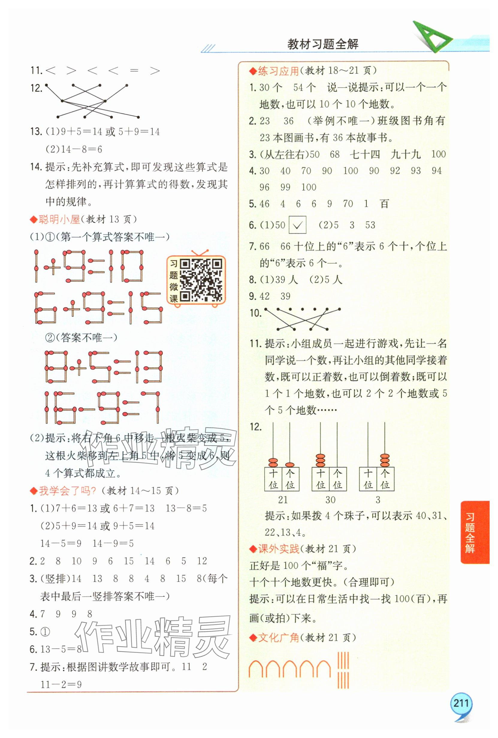2025年教材课本一年级数学下册青岛版 参考答案第2页