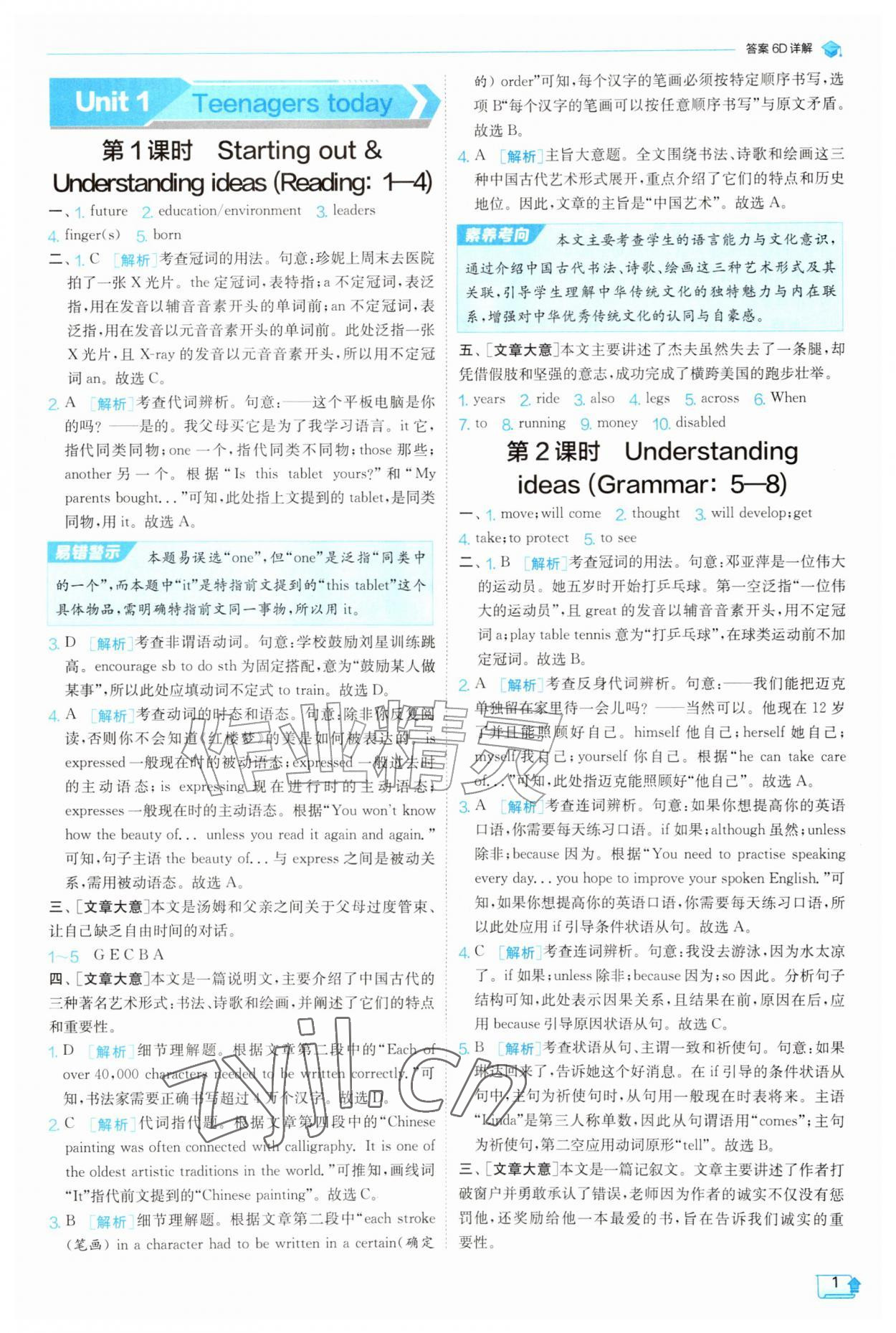 2026年课时训练江苏人民出版社九年级英语上册外研版天津专版&nbsp;第1页