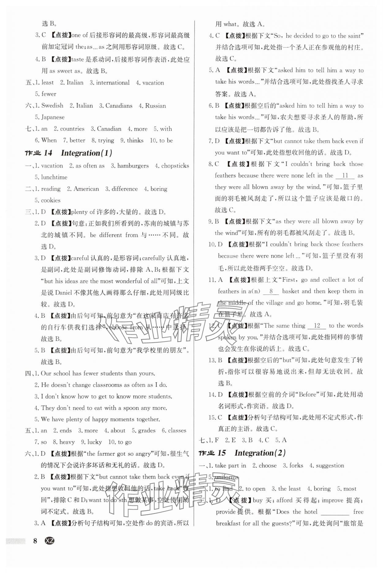 2025年啟東中學(xué)作業(yè)本八年級(jí)英語上冊(cè)譯林版徐州專版 第8頁