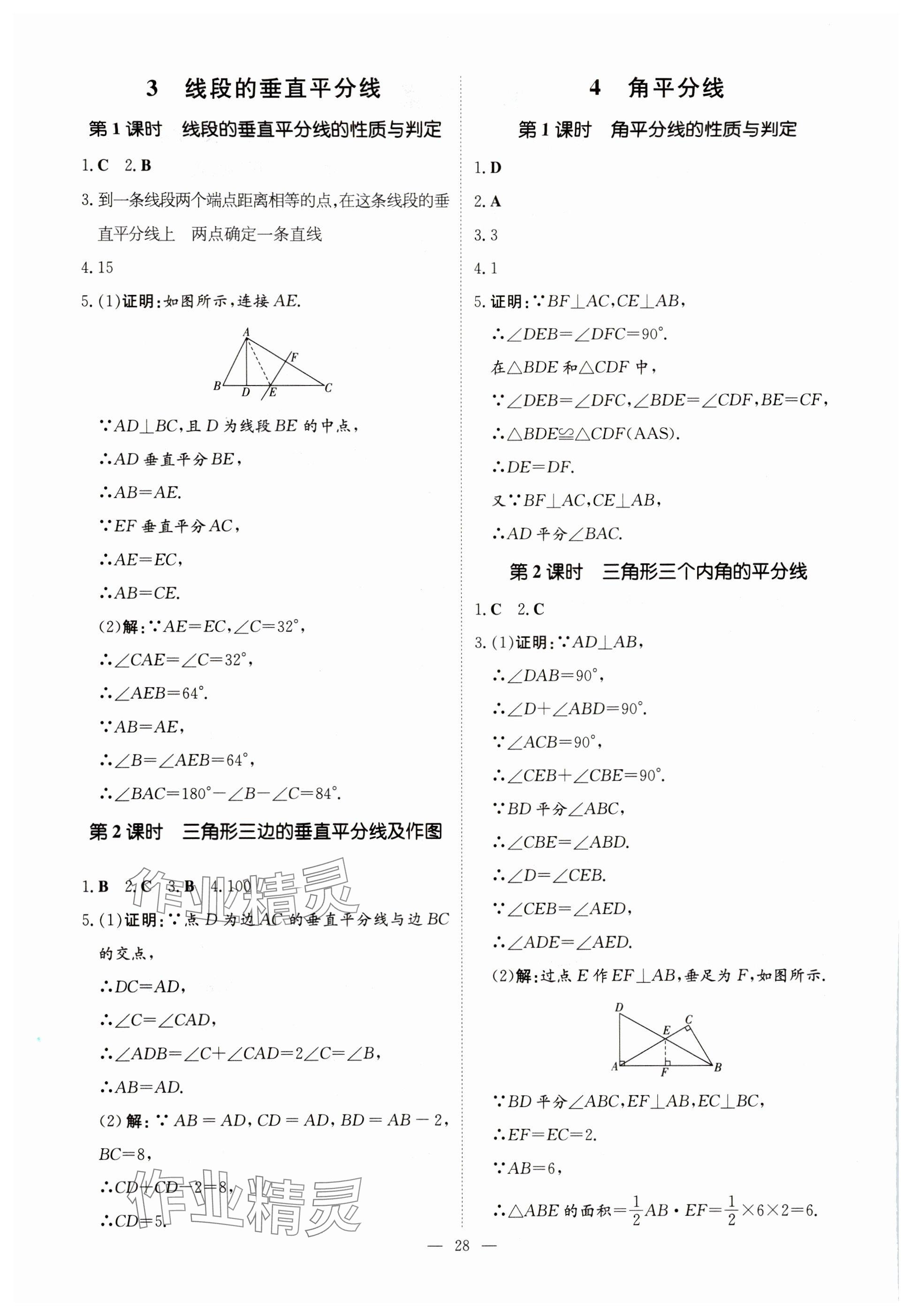 2024年導(dǎo)與練八年級數(shù)學(xué)下冊北師大版貴州專版 參考答案第2頁