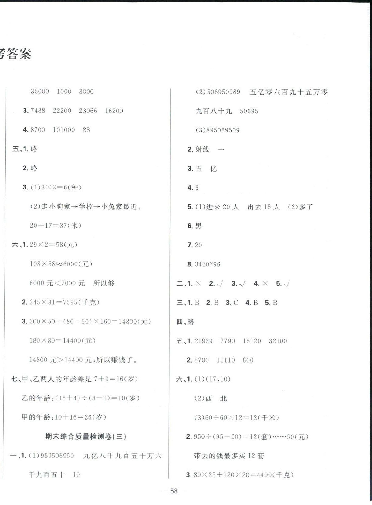 2025年黄冈期末100分四年级数学上册北师大版&nbsp;参考答案第2页