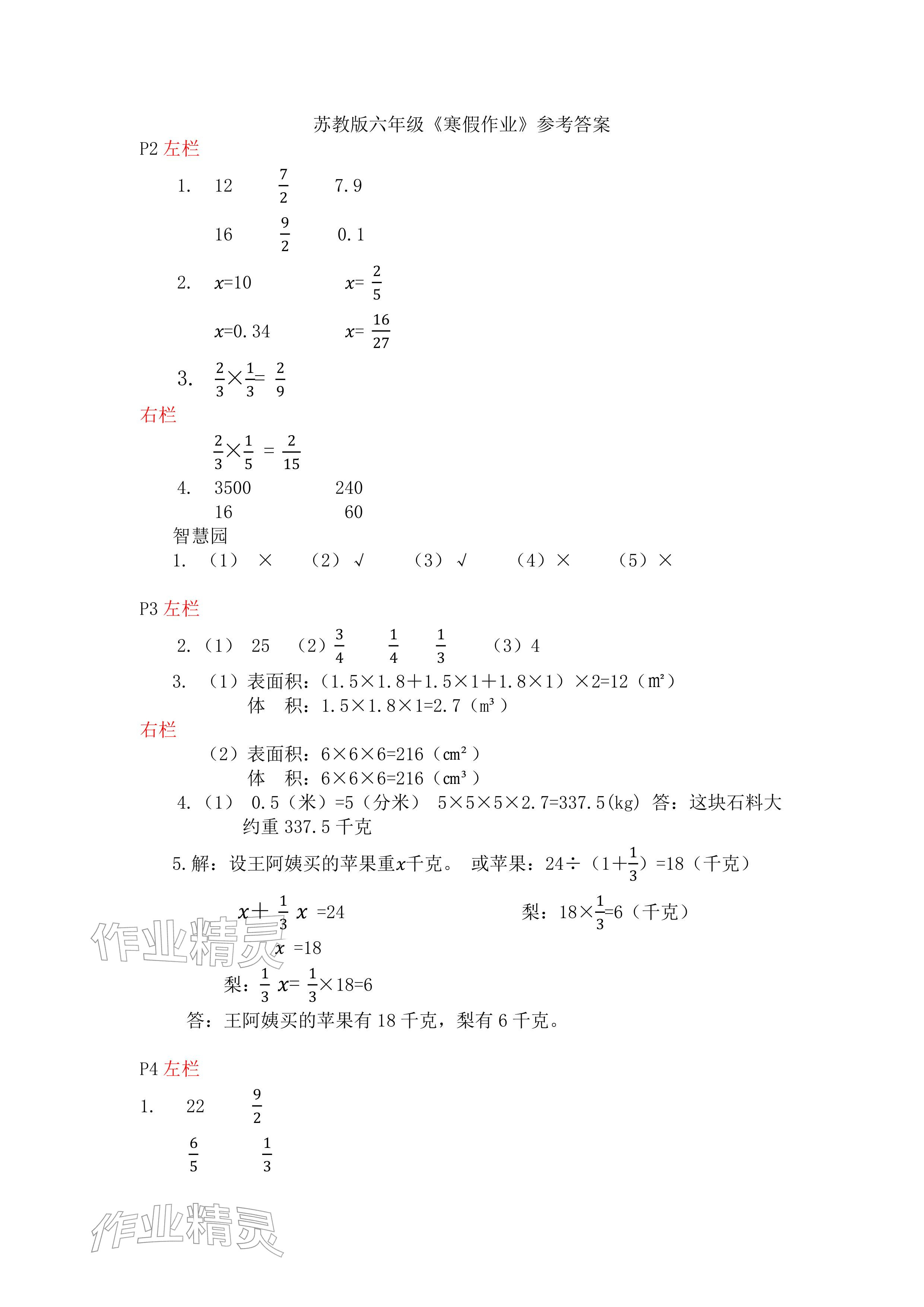 2026年寒假作业六年级数学苏教版安徽少年儿童出版社&nbsp;参考答案第1页