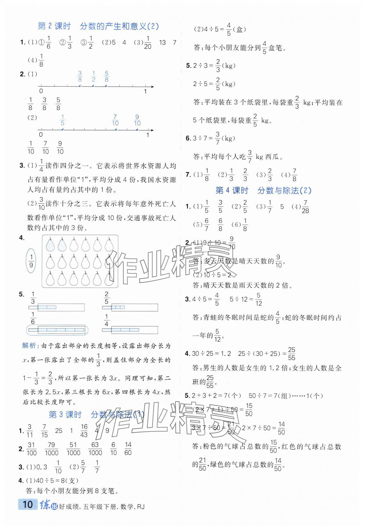 2025年練出好成績五年級數(shù)學(xué)下冊人教版河南專版 參考答案第9頁