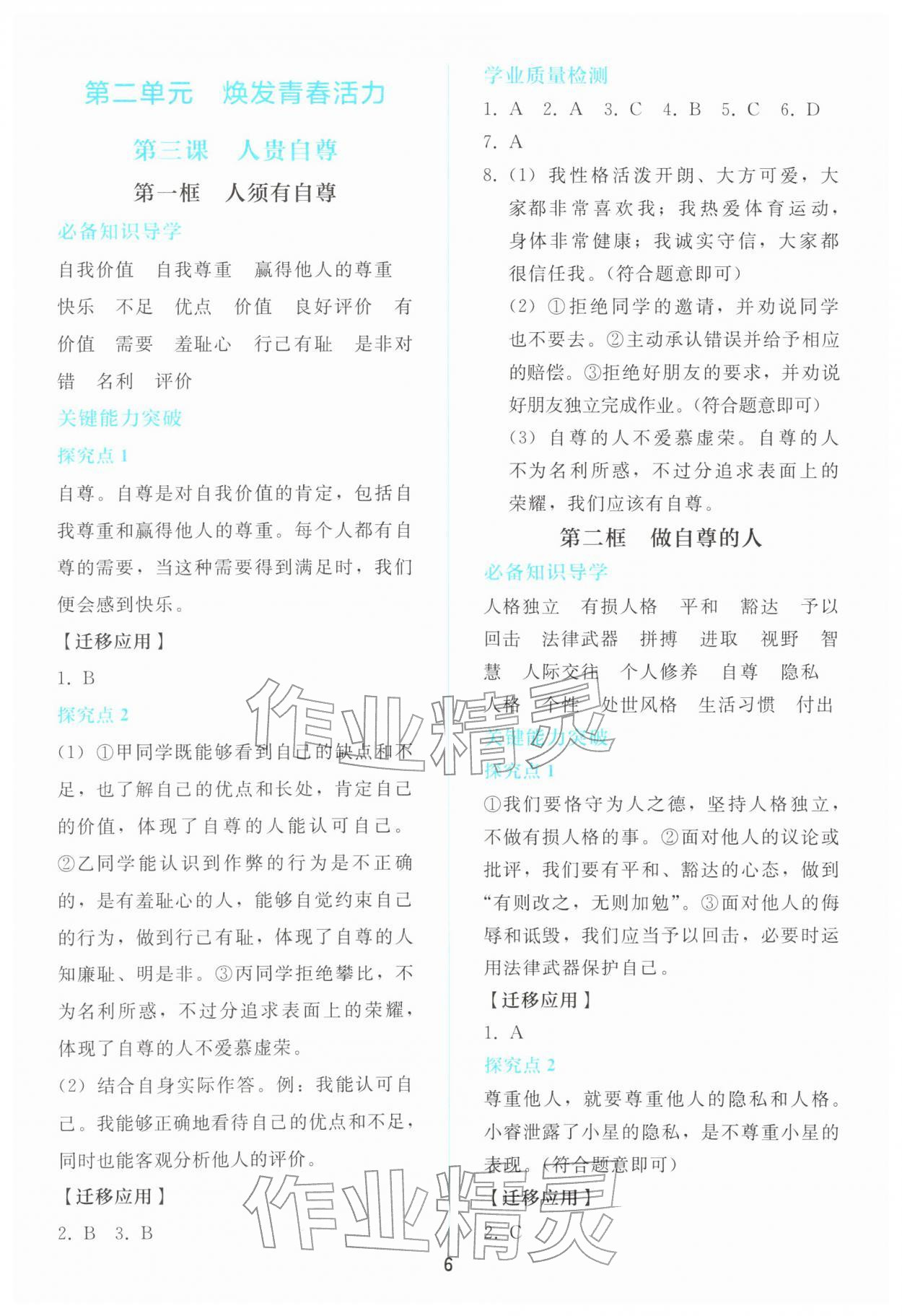 2026年同步轻松练习七年级道德与法治下册人教版&nbsp;第6页