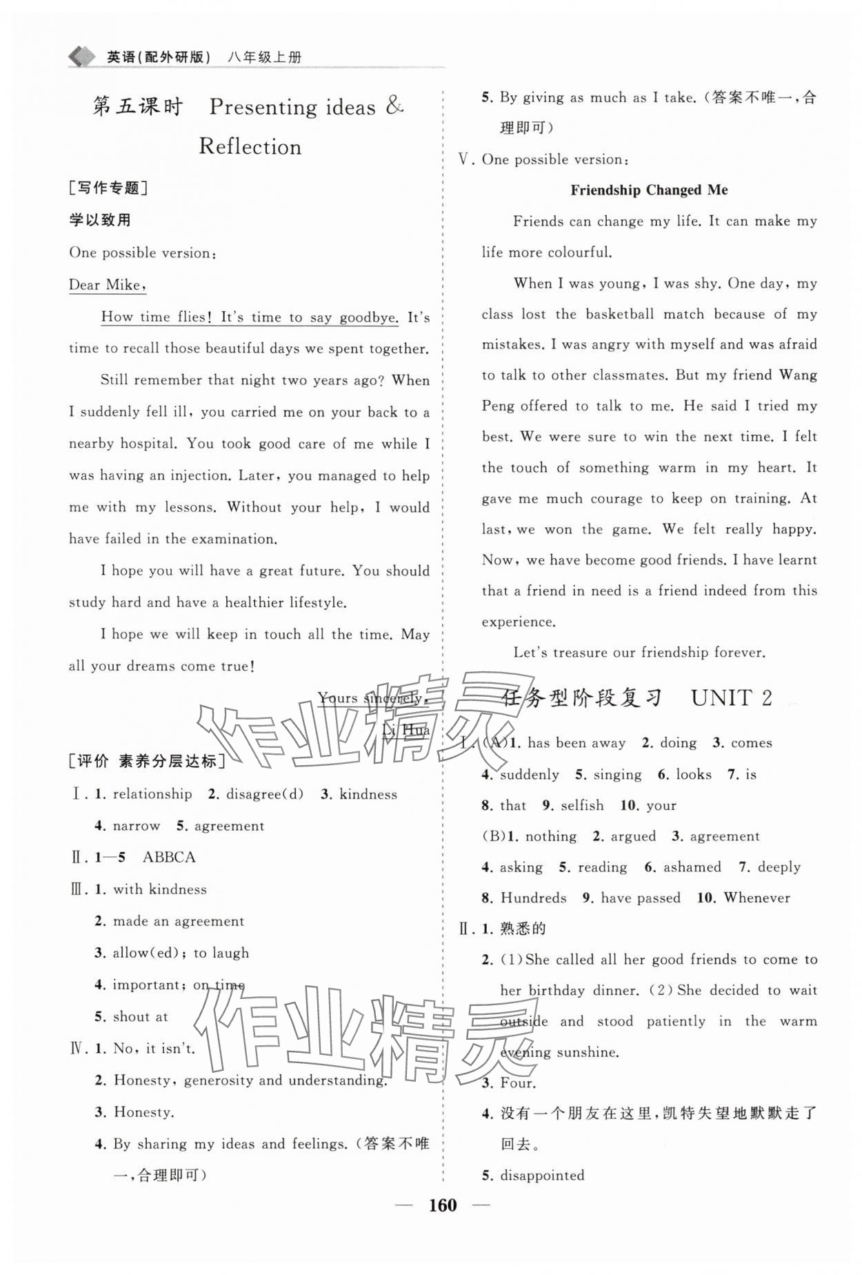 2025年新課程同步練習冊八年級英語上冊外研版 第12頁