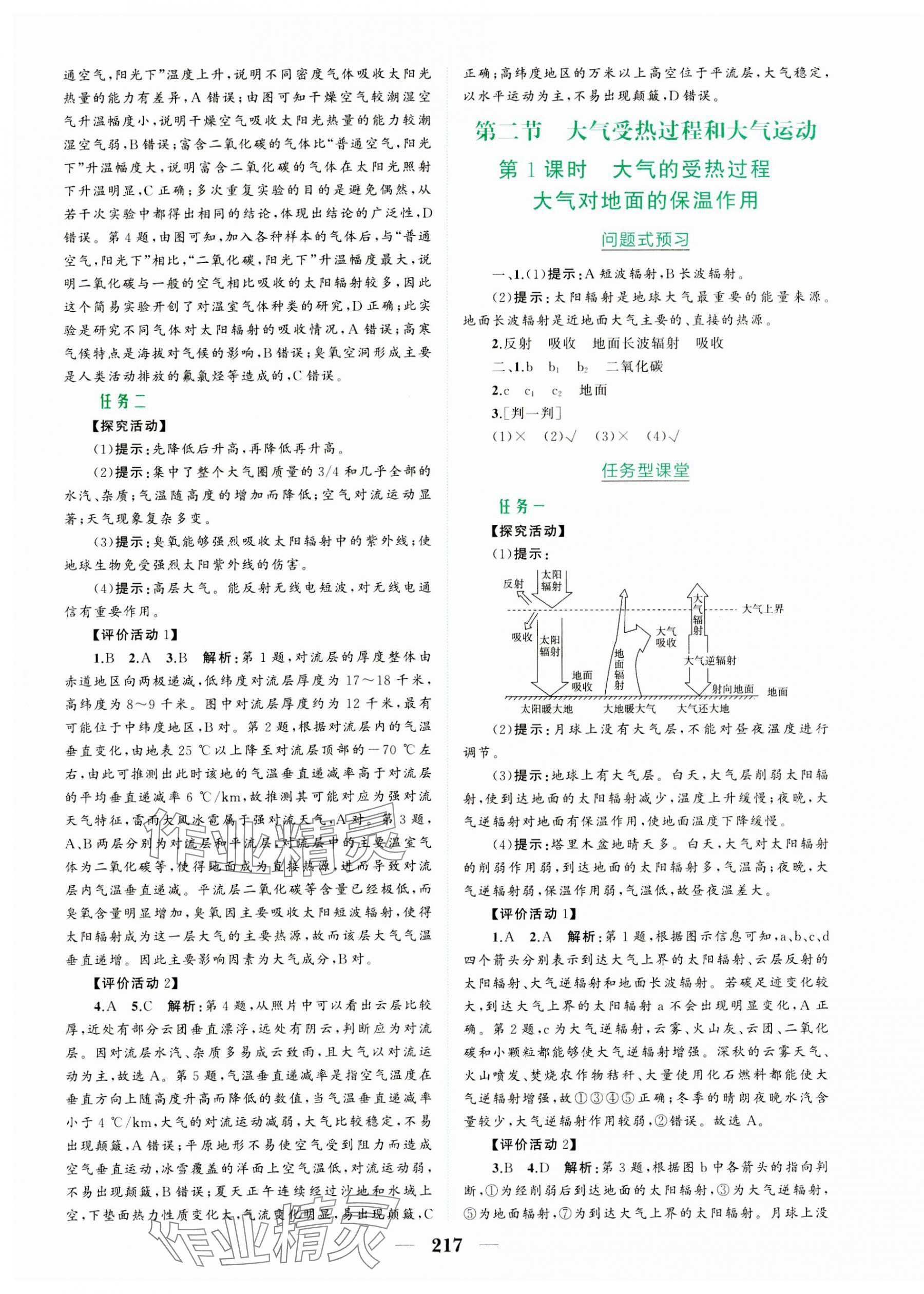 2023年点金训练精讲巧练高中地理必修第一册人教版 第5页