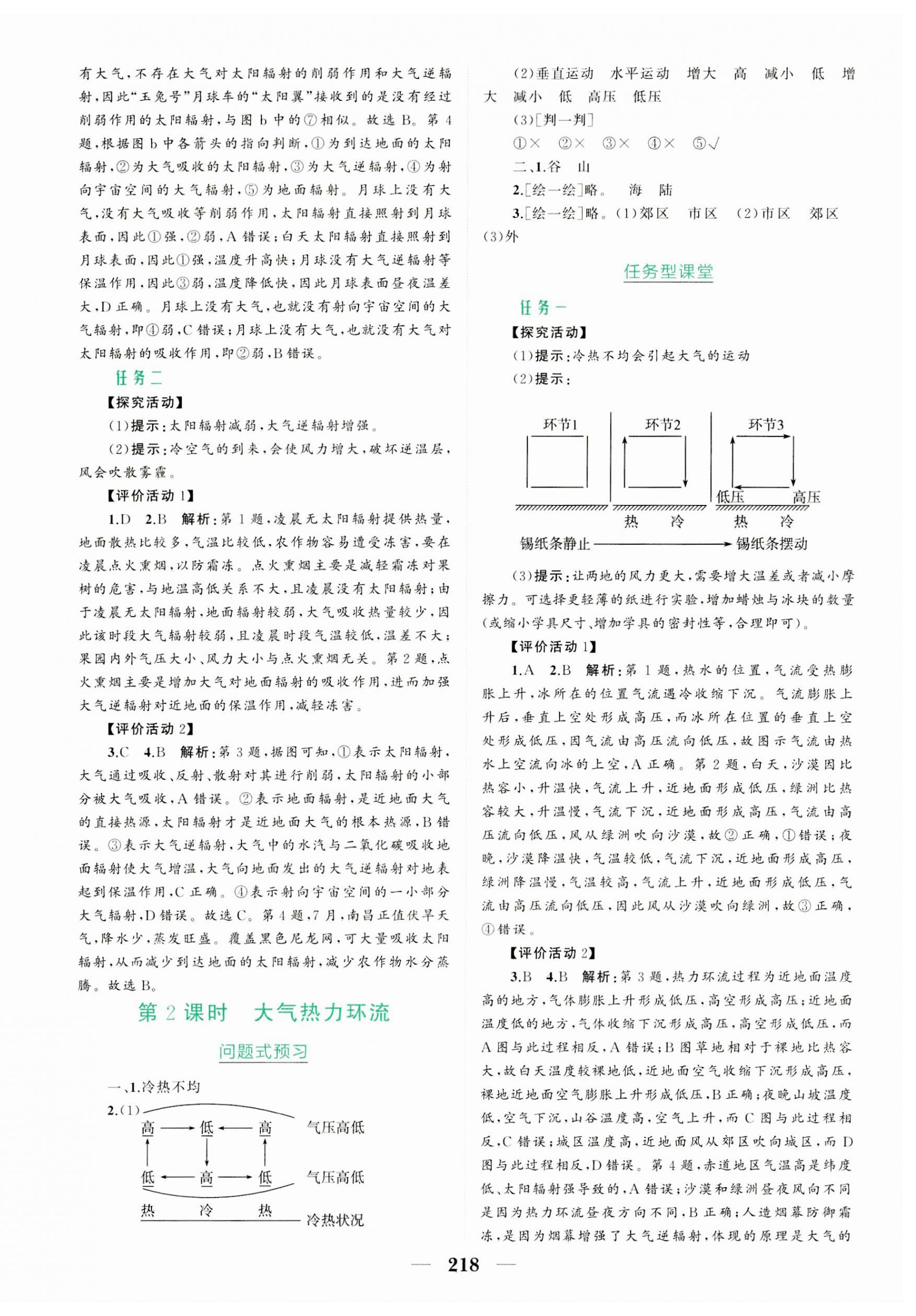 2023年点金训练精讲巧练高中地理必修第一册人教版 第6页