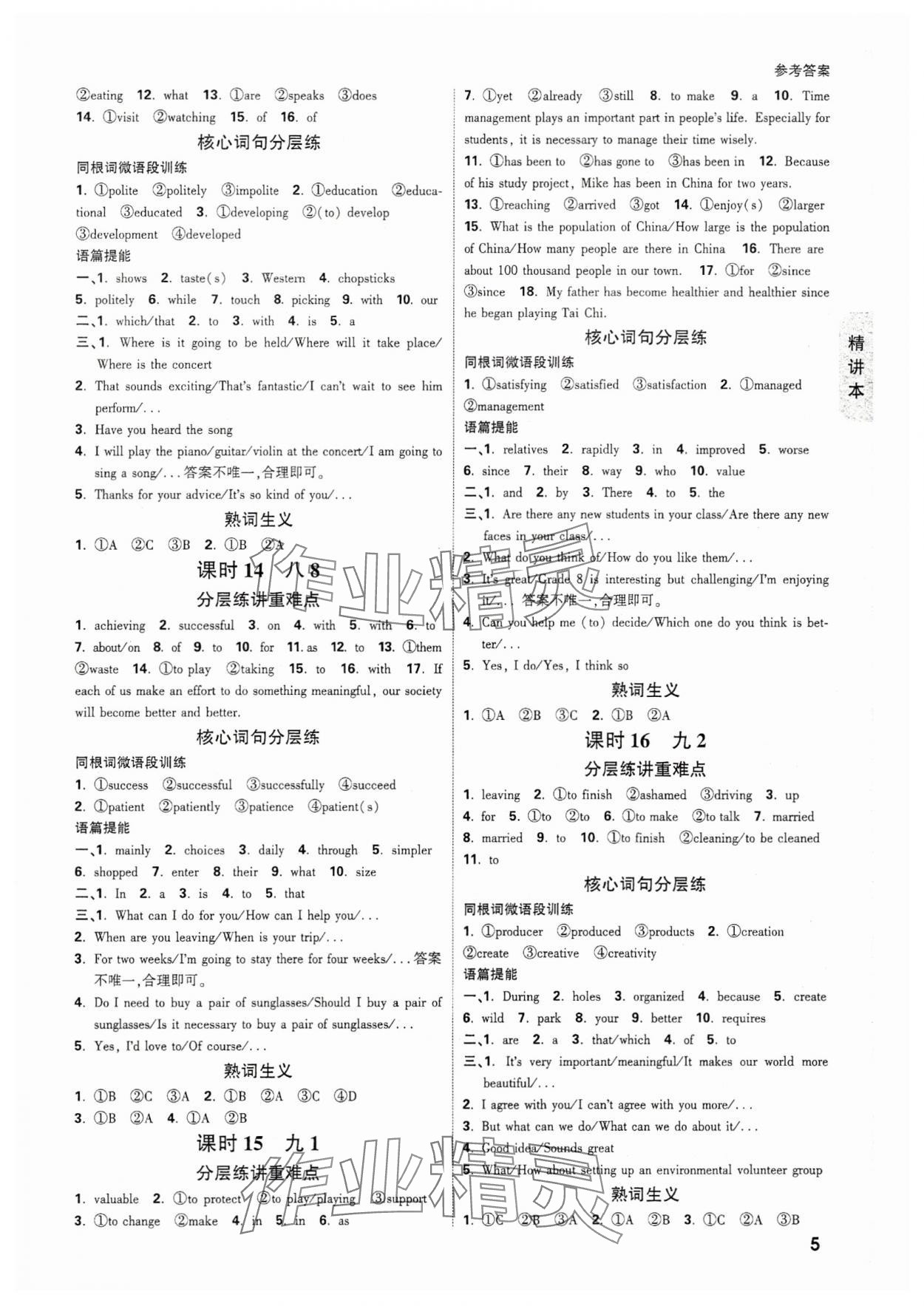 2025年萬唯中考試題研究英語中考仁愛版河南專版 參考答案第5頁