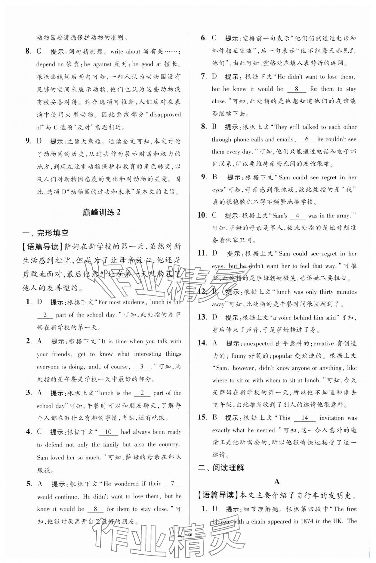 2025年小題狂做八年級英語下冊譯林版巔峰版 參考答案第2頁