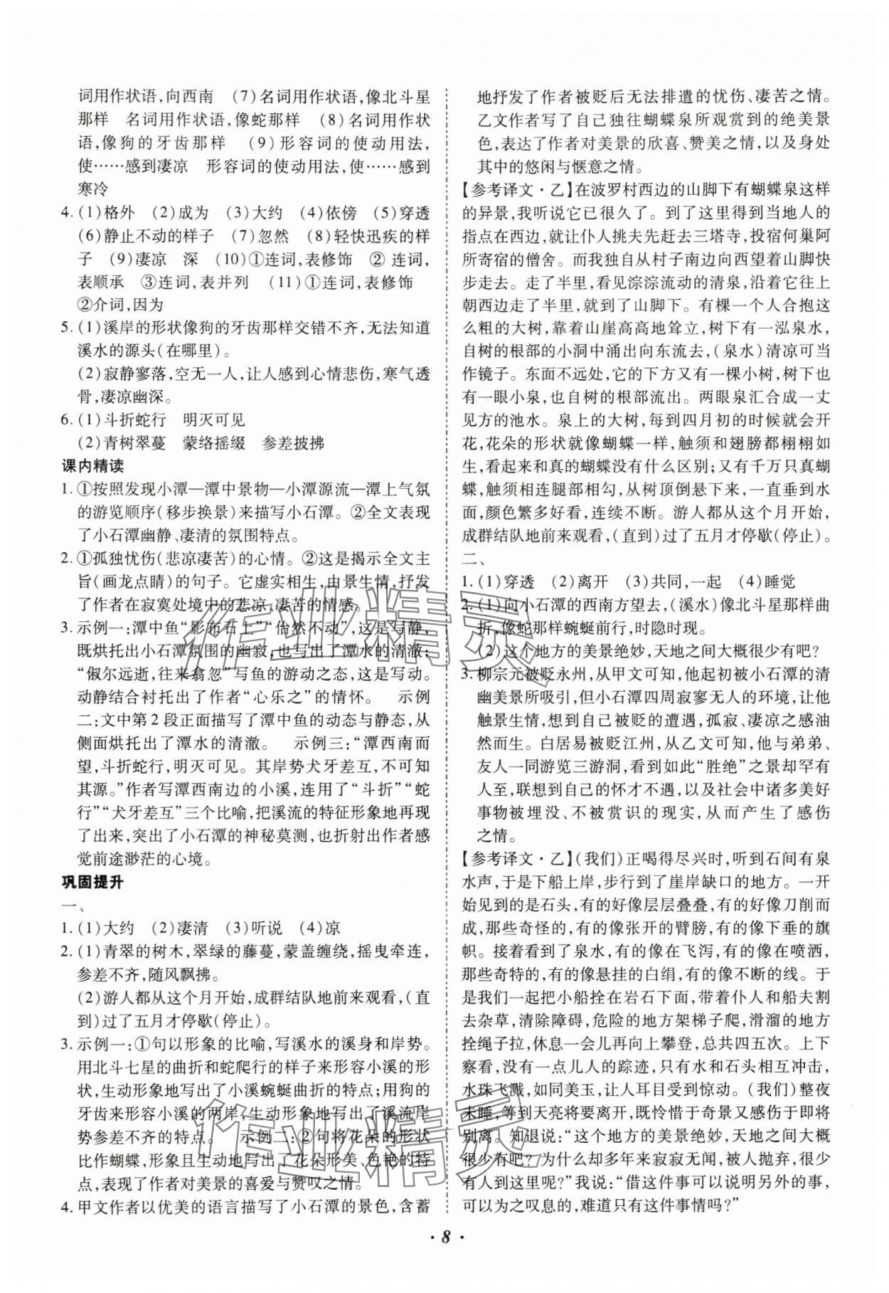 2025年本土攻略八年級(jí)語(yǔ)文下冊(cè)人教版云南專(zhuān)版 參考答案第8頁(yè)
