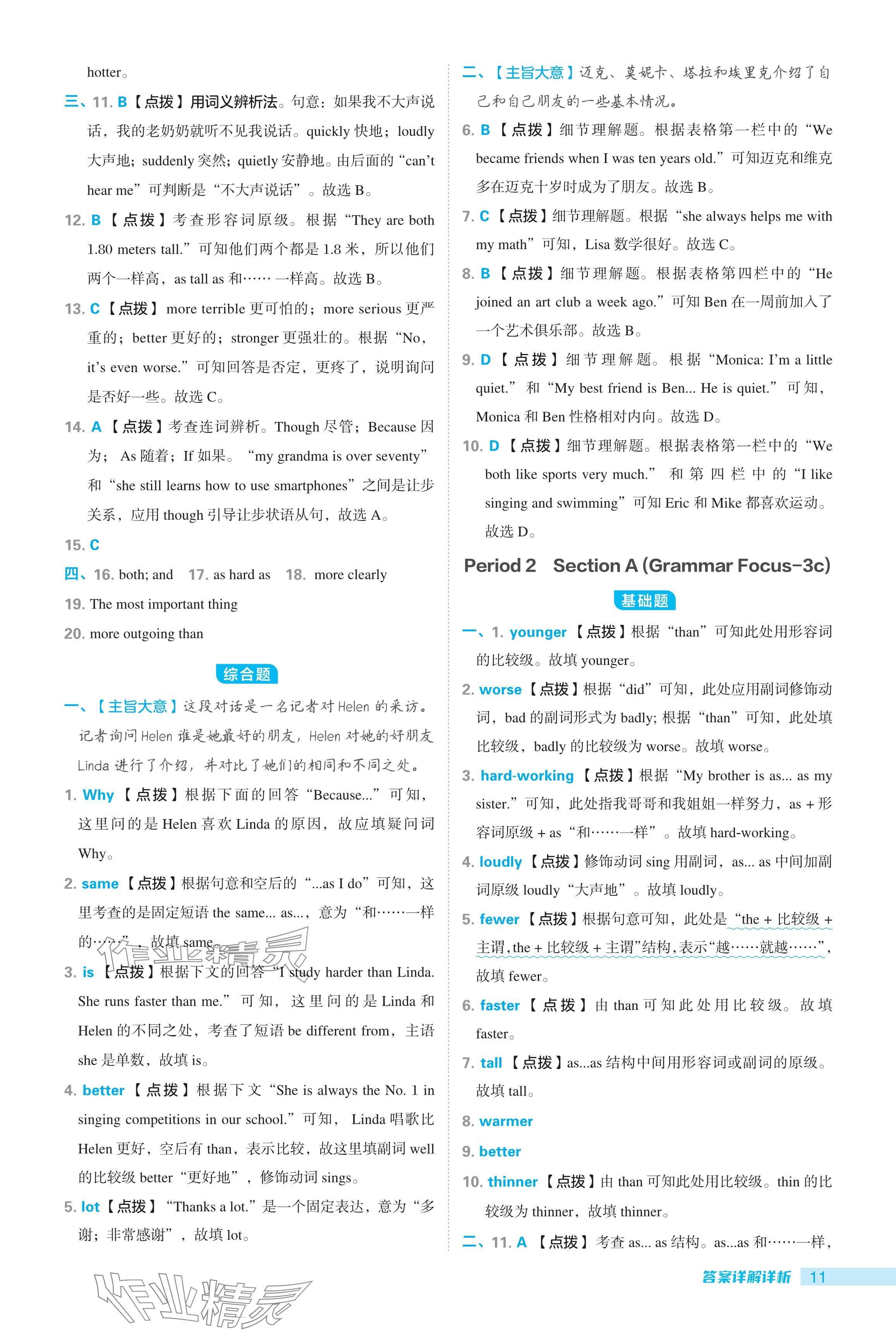 2024年綜合應(yīng)用創(chuàng)新題典中點(diǎn)八年級英語上冊人教版 參考答案第11頁