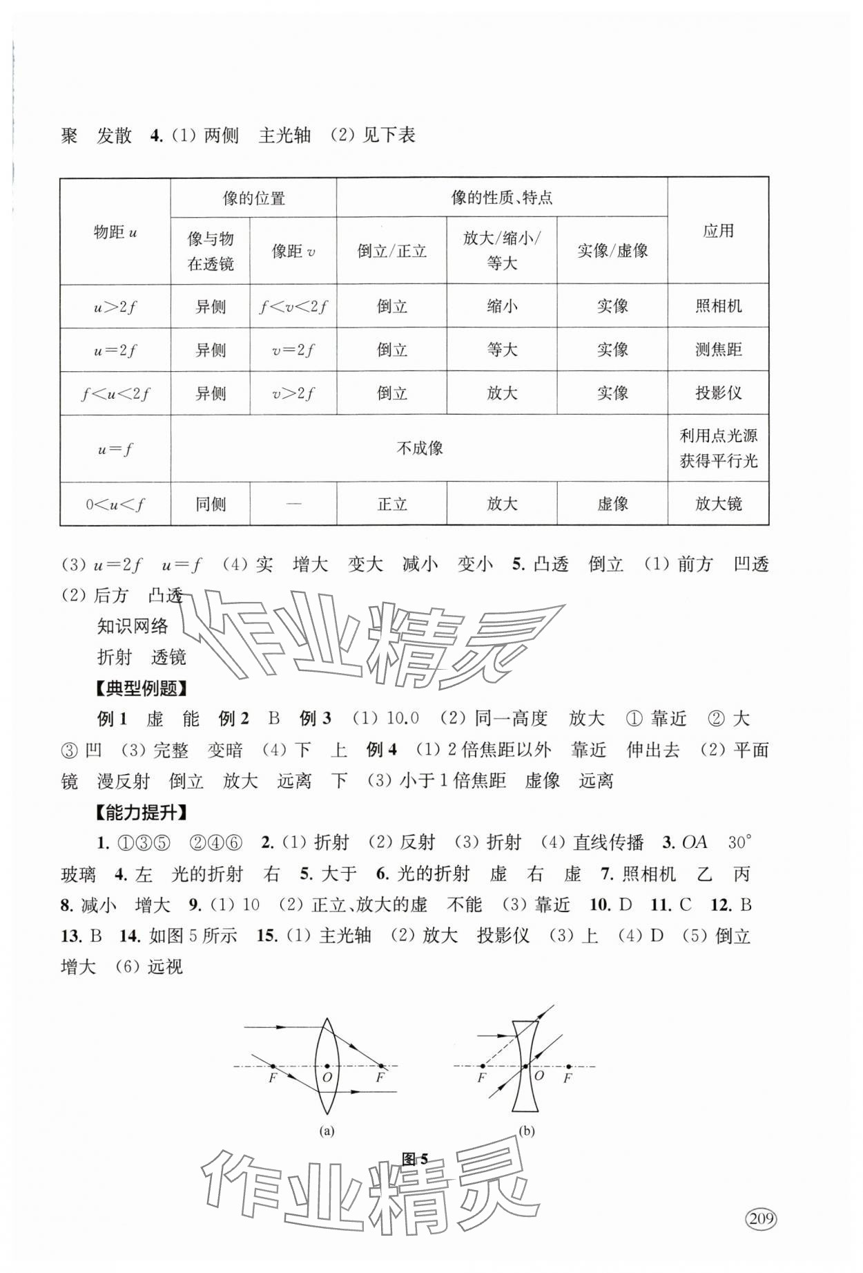 2025年新課程初中學習能力自測叢書中考物理 參考答案第5頁