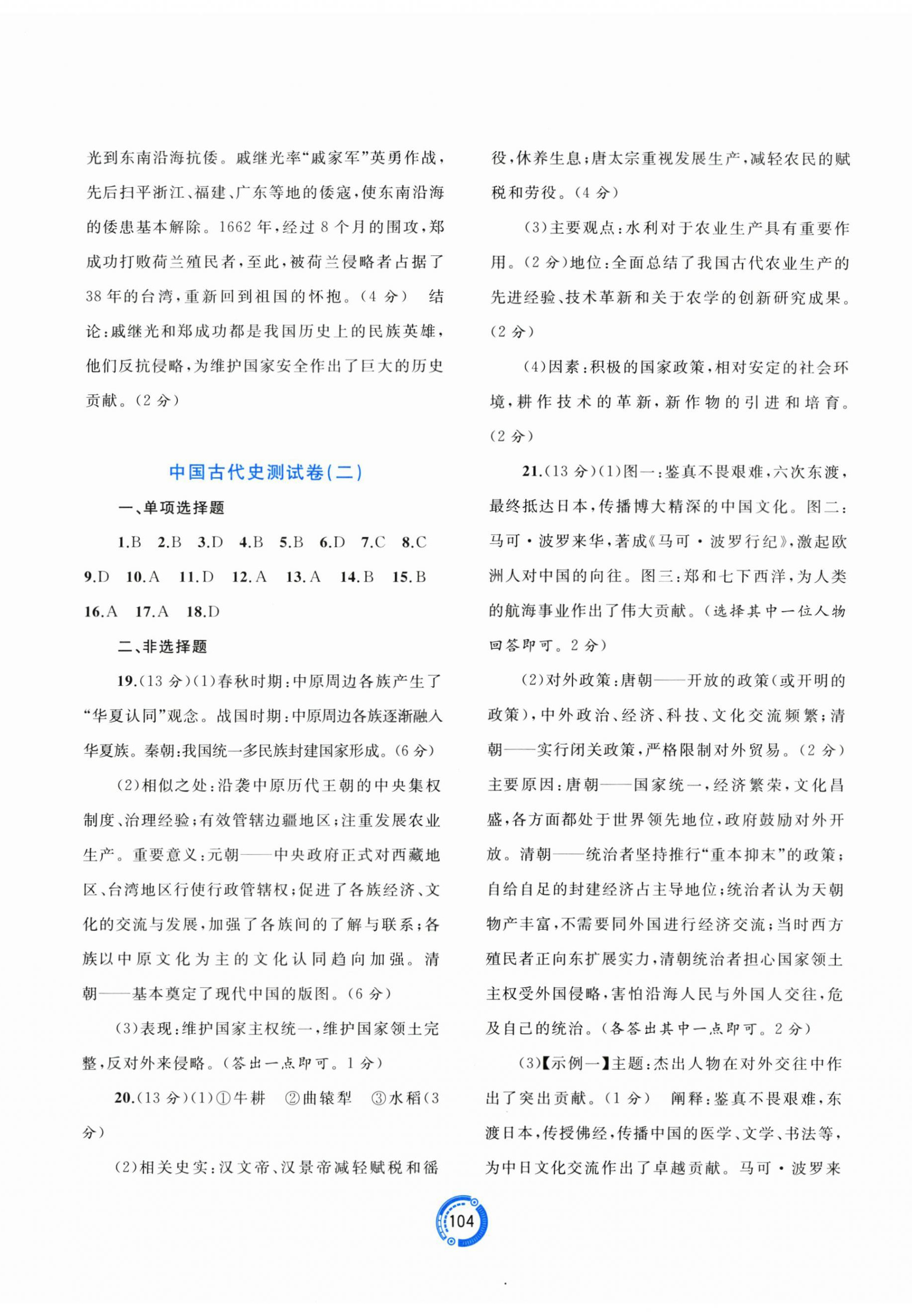 2026年中考先锋中考总复习配套测试卷历史人教版&nbsp;第2页