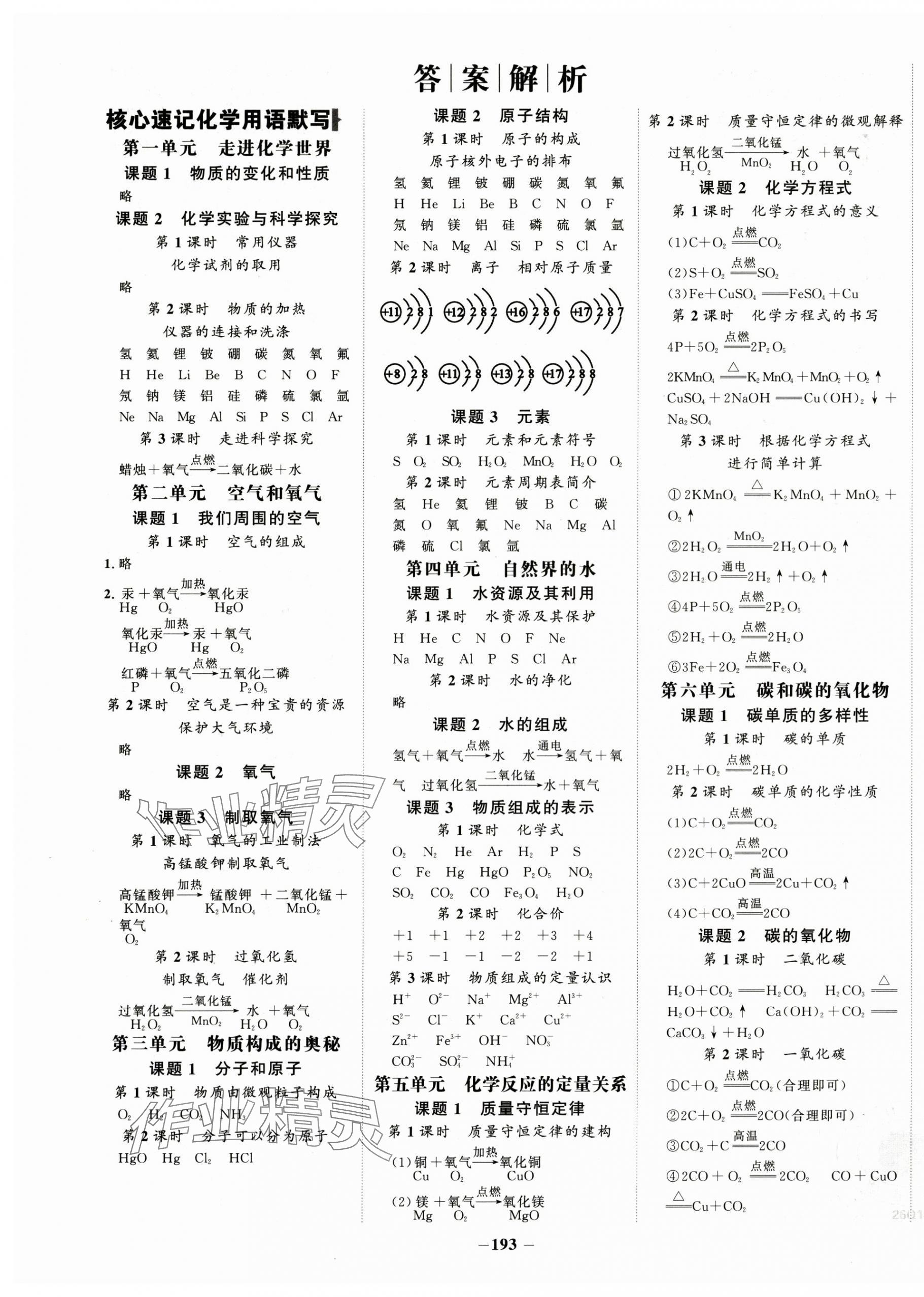2025年世纪金榜金榜学案九年级化学上册人教版 第1页