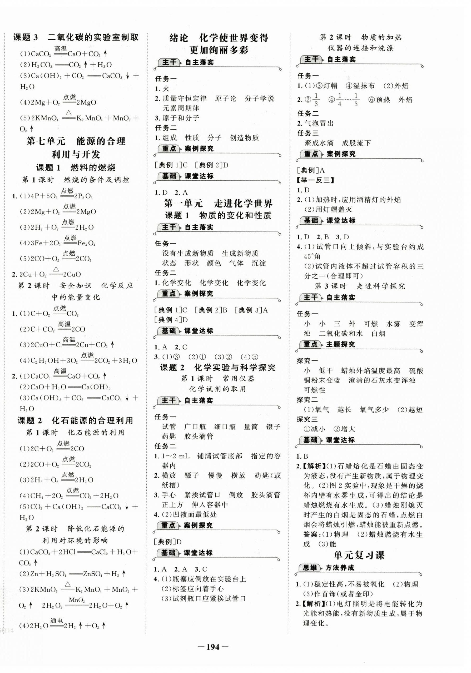 2025年世纪金榜金榜学案九年级化学上册人教版 第2页