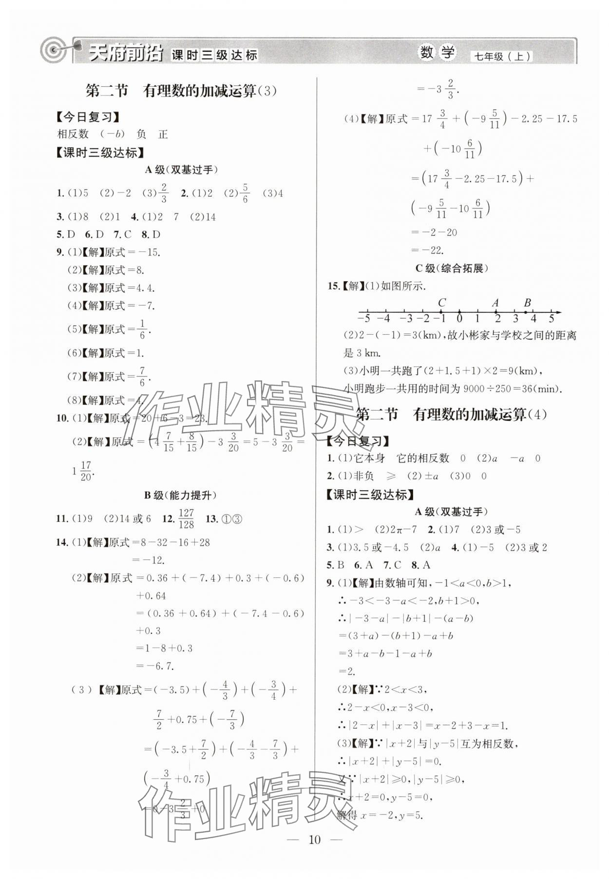 2025年天府前沿七年級(jí)數(shù)學(xué)上冊(cè)北師大版 第10頁(yè)