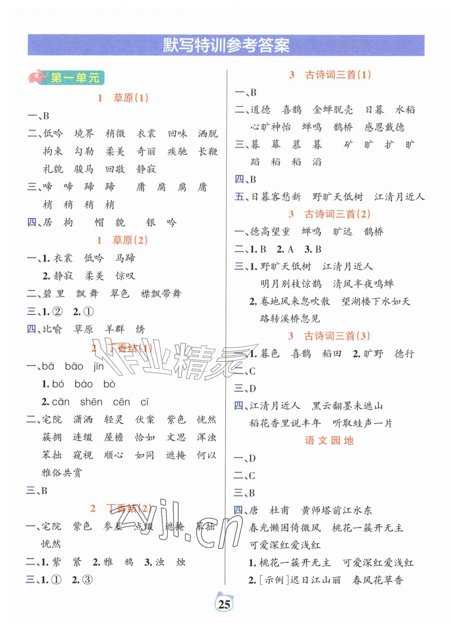 2026年绿卡小学默写特训六年级语文上册人教版广东专版&nbsp;参考答案第1页