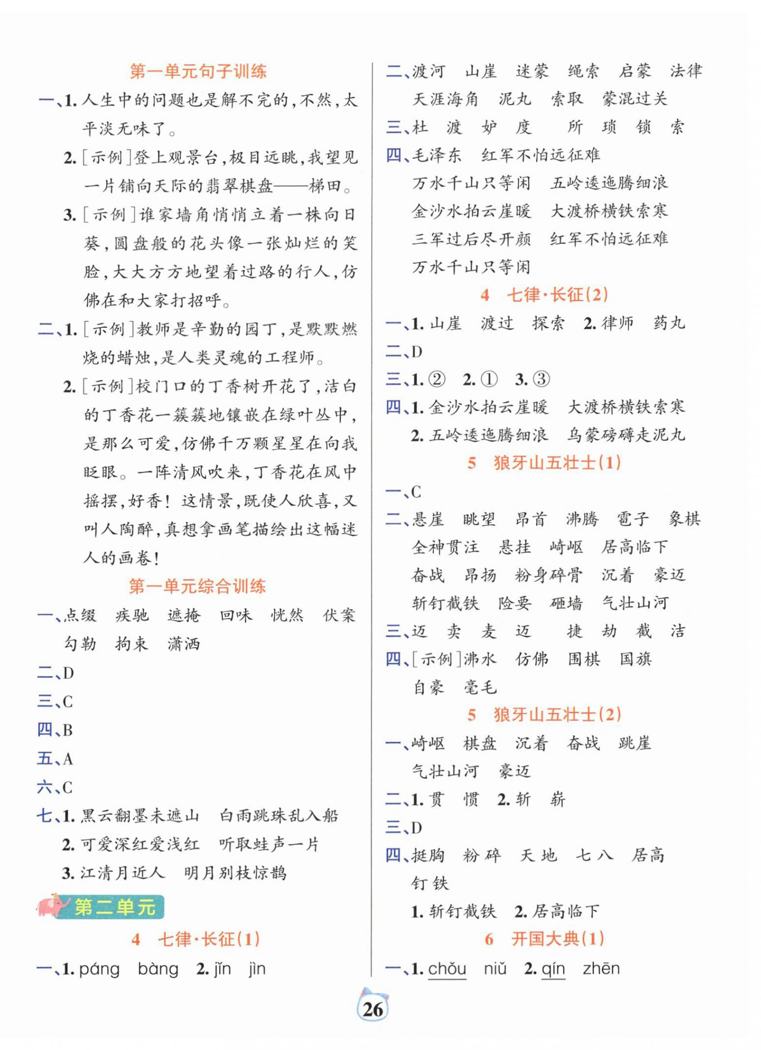 2026年绿卡小学默写特训六年级语文上册人教版广东专版&nbsp;参考答案第2页