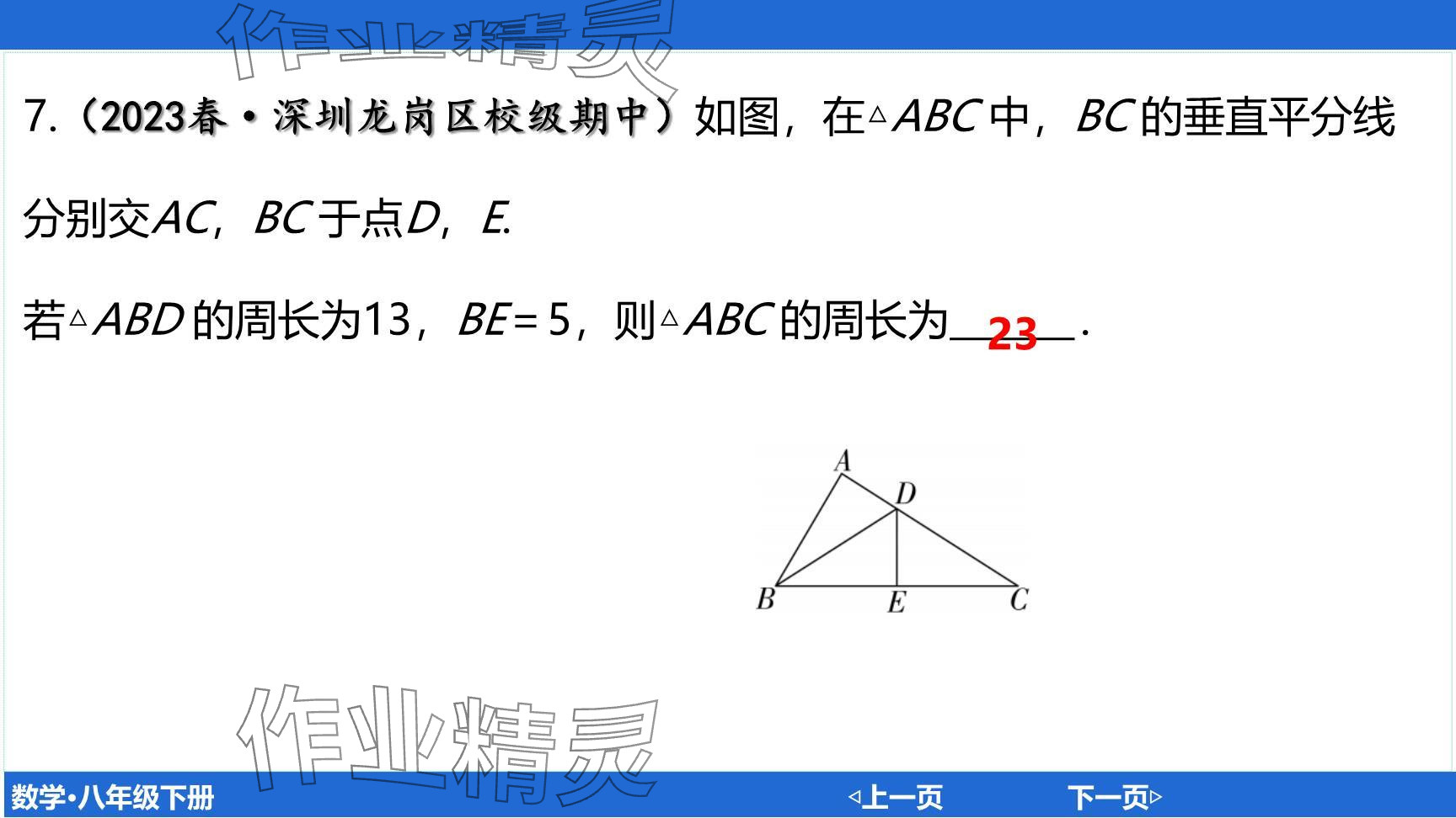 2024年廣東名師講練通八年級數(shù)學(xué)下冊北師大版深圳專版提升版 參考答案第54頁