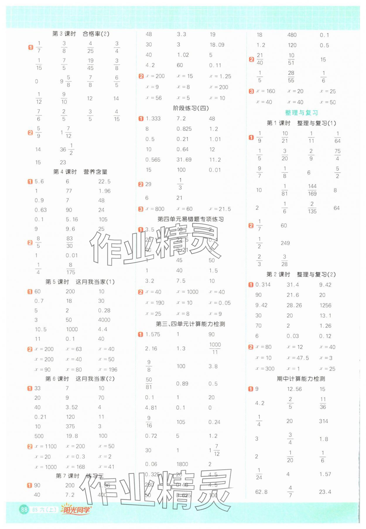 2024年陽(yáng)光同學(xué)計(jì)算小達(dá)人六年級(jí)數(shù)學(xué)上冊(cè)北師大版 參考答案第4頁(yè)