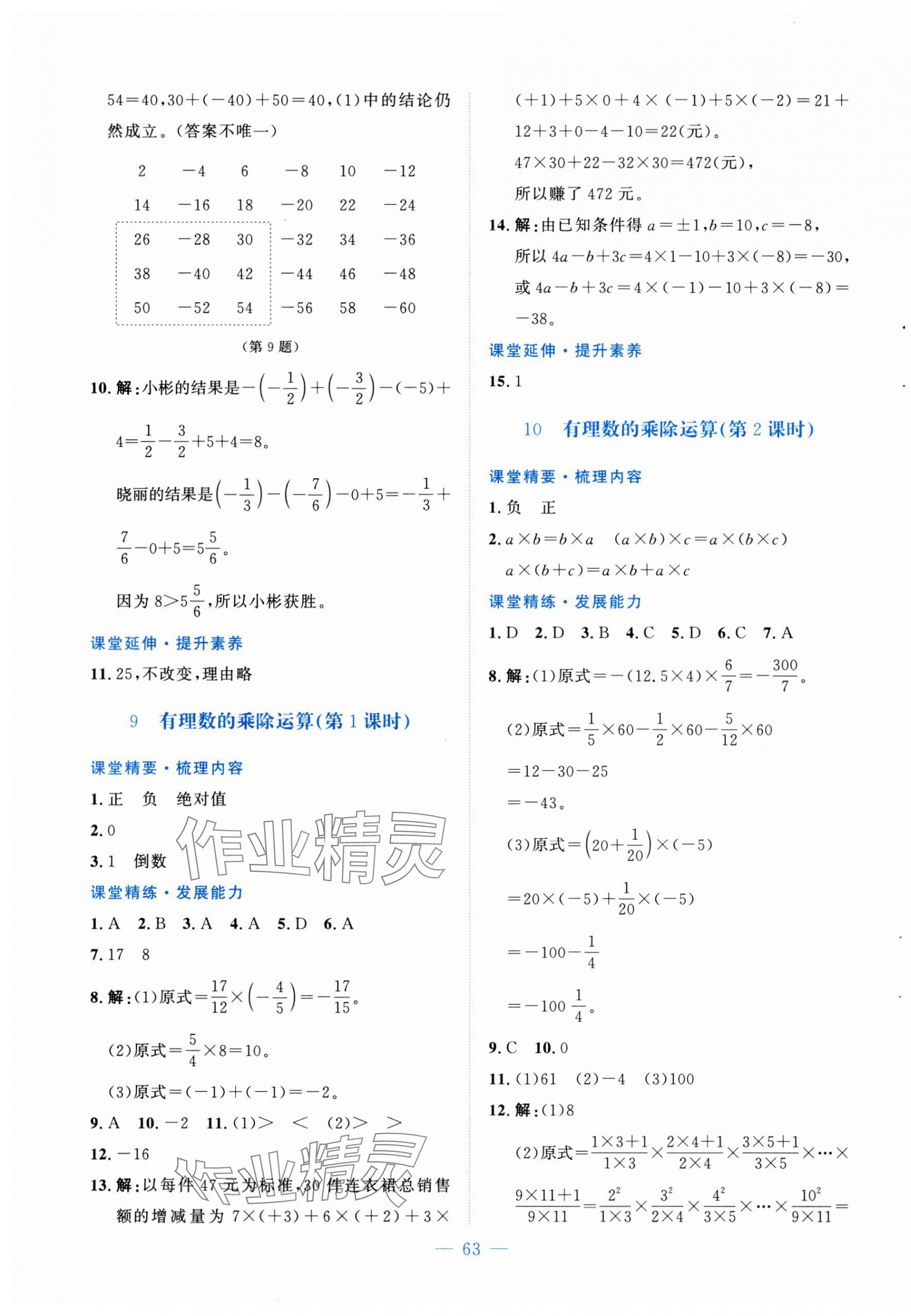 2024年课堂精练七年级数学上册北师大版山西专版 第7页