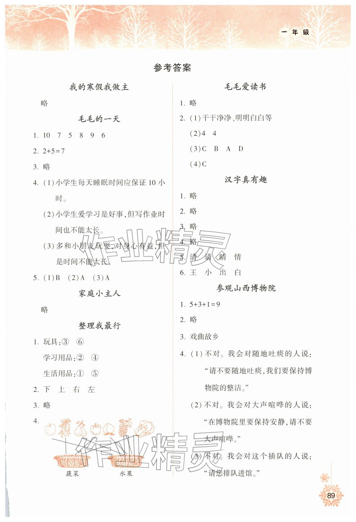 2026年寒假作业本希望出版社一年级&nbsp;参考答案第1页