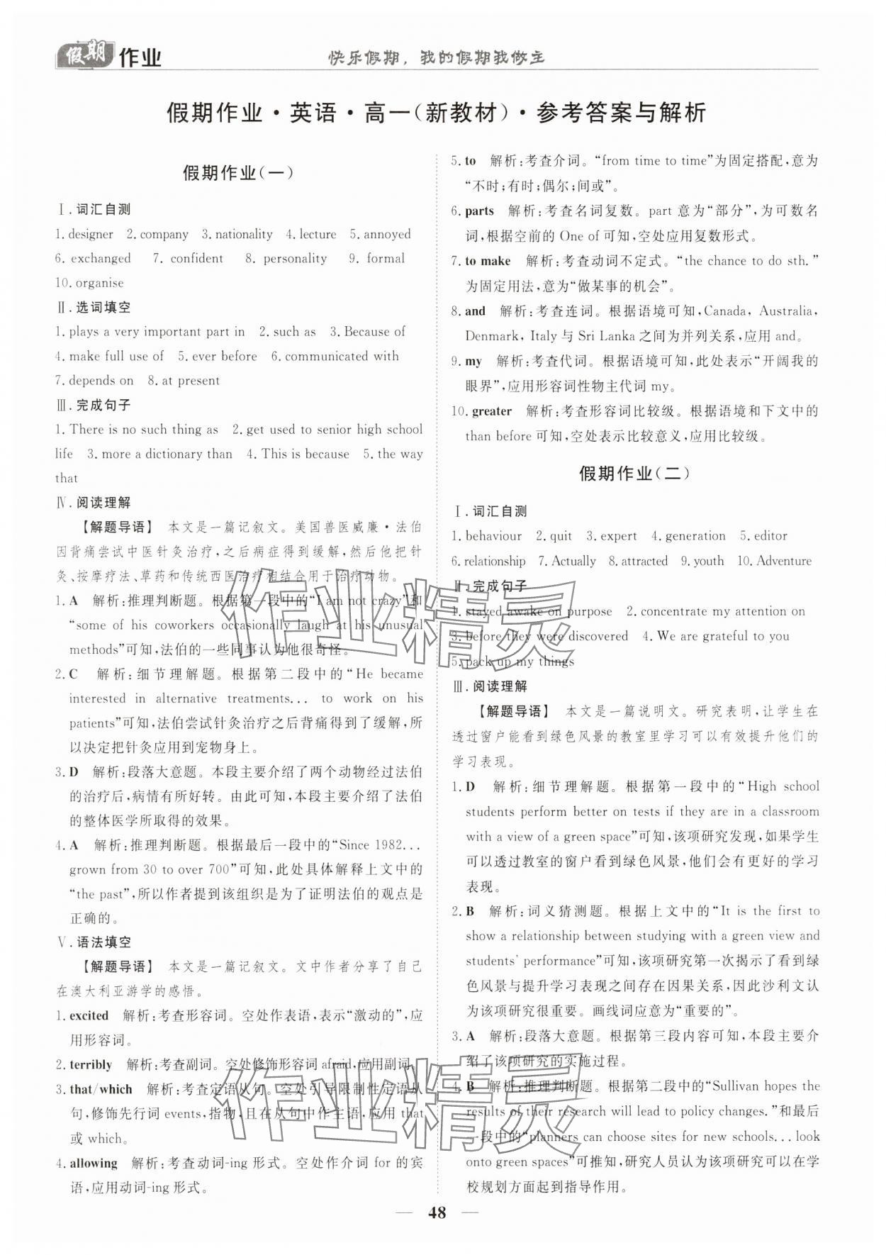 2025年寒假作業(yè)歡樂共享快樂假期高一英語 參考答案第1頁