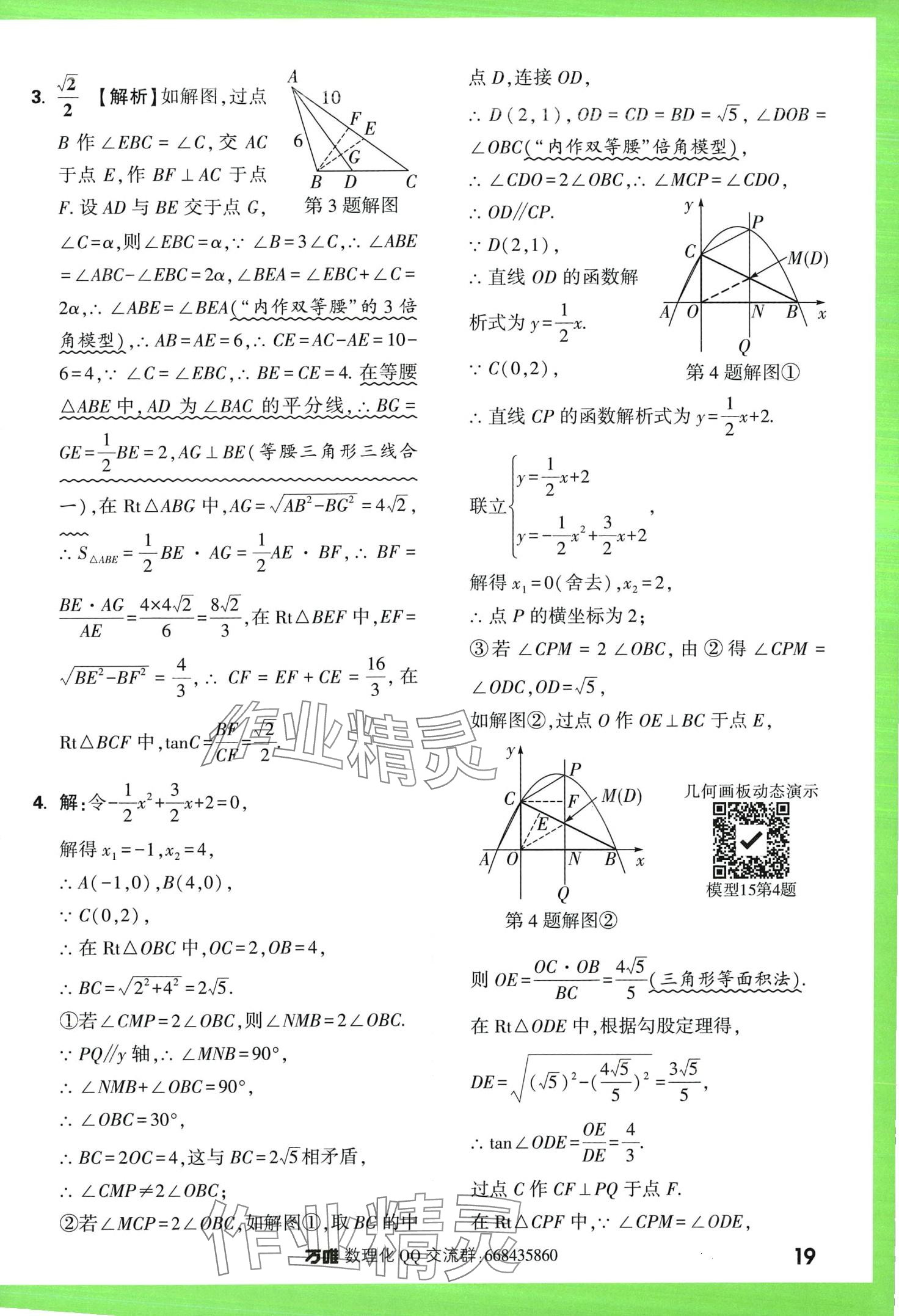 2024年萬唯中考幾何模型數(shù)學(xué) 第19頁