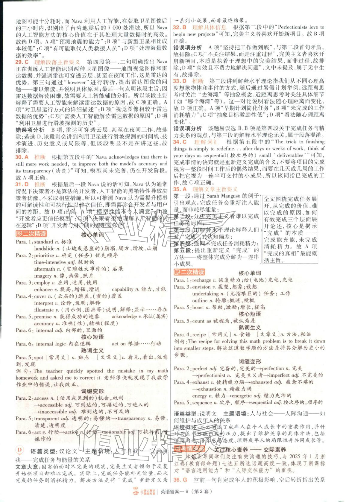 2026年金考卷特快专递高中英语&nbsp;第8页