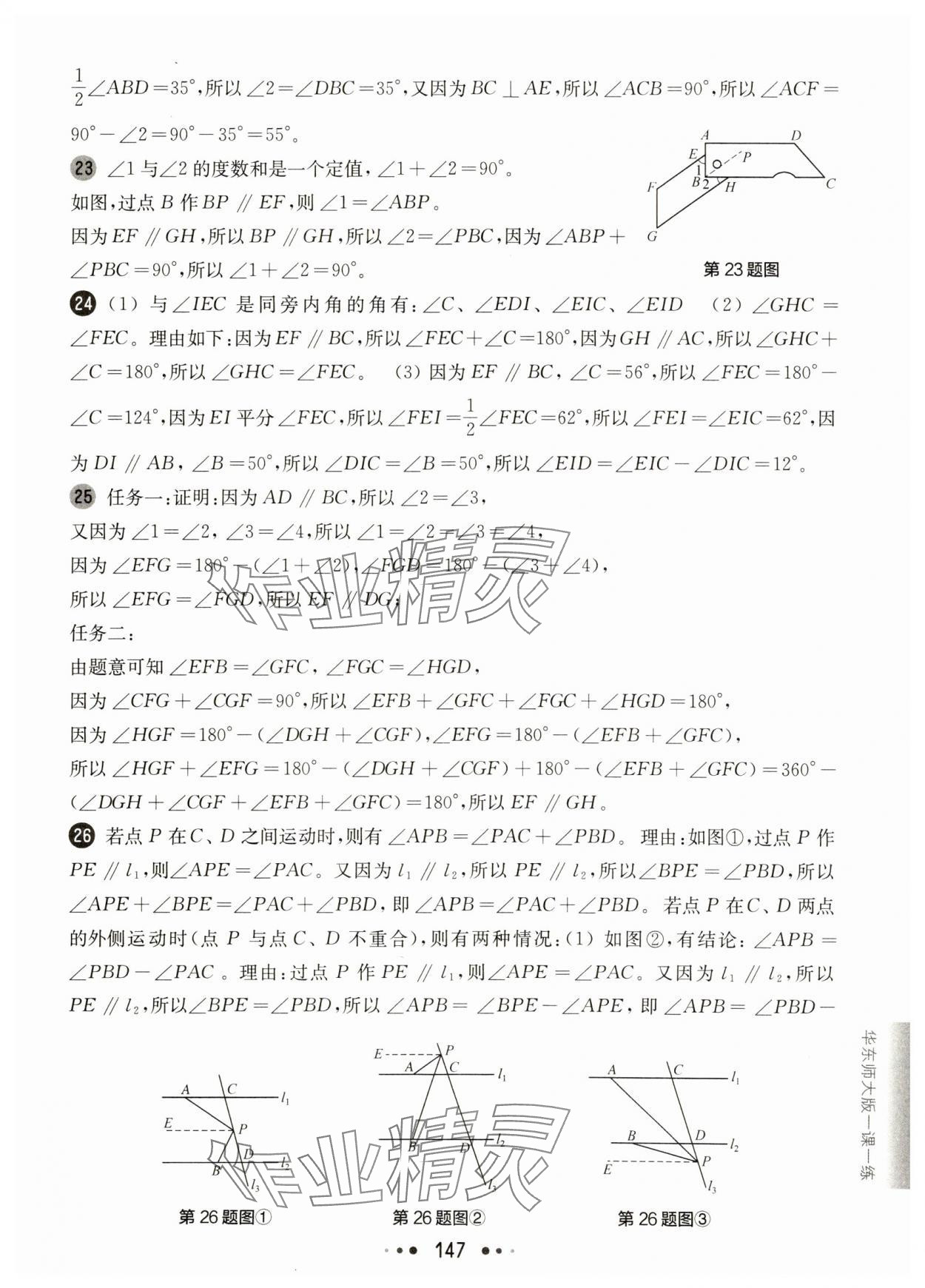 2025年華東師大版一課一練七年級數(shù)學(xué)下冊滬教版增強版五四制 第11頁