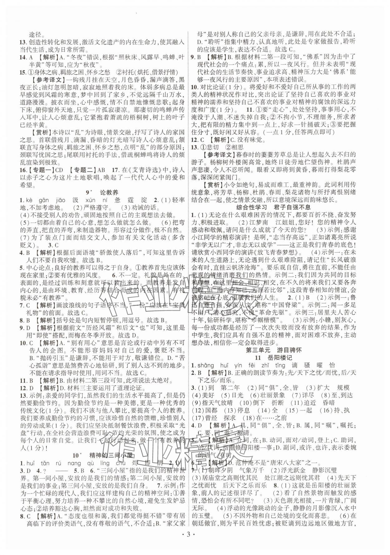 2025年课时掌控九年级语文上册人教版江西专版 第3页