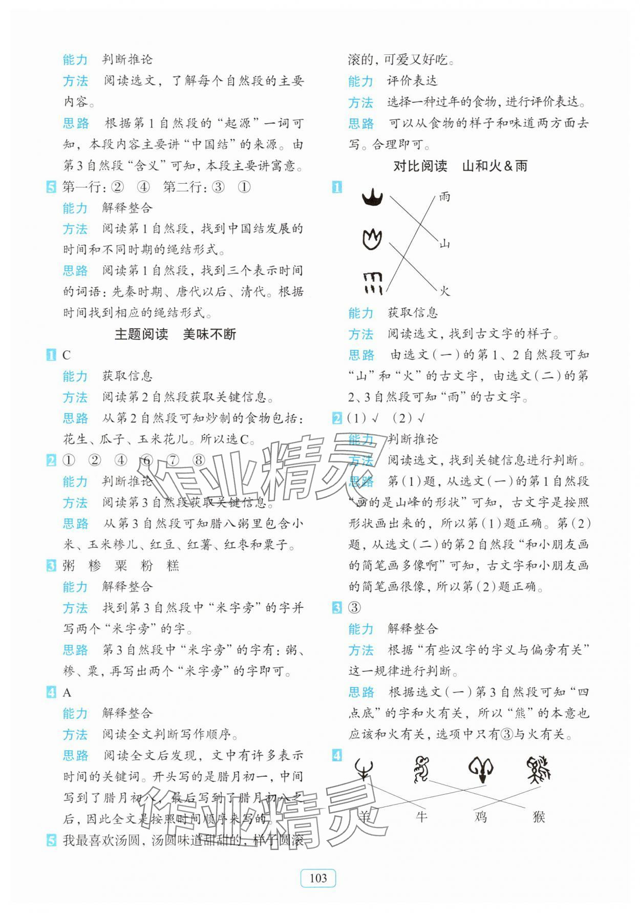 2025年知行合阅读主题拓展训练二年级语文下册人教版&nbsp;第7页