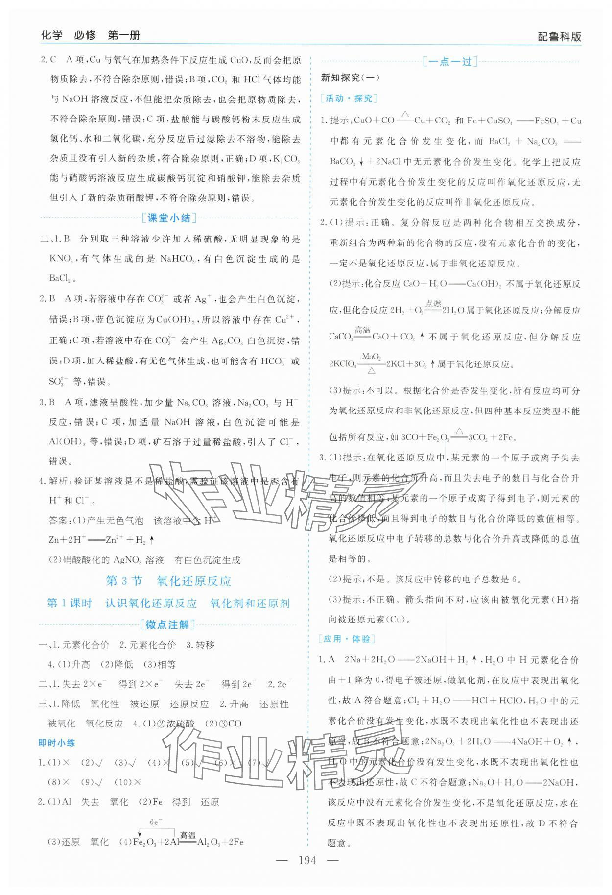 2025年新課程學習指導高中化學必修第一冊魯科版 第14頁