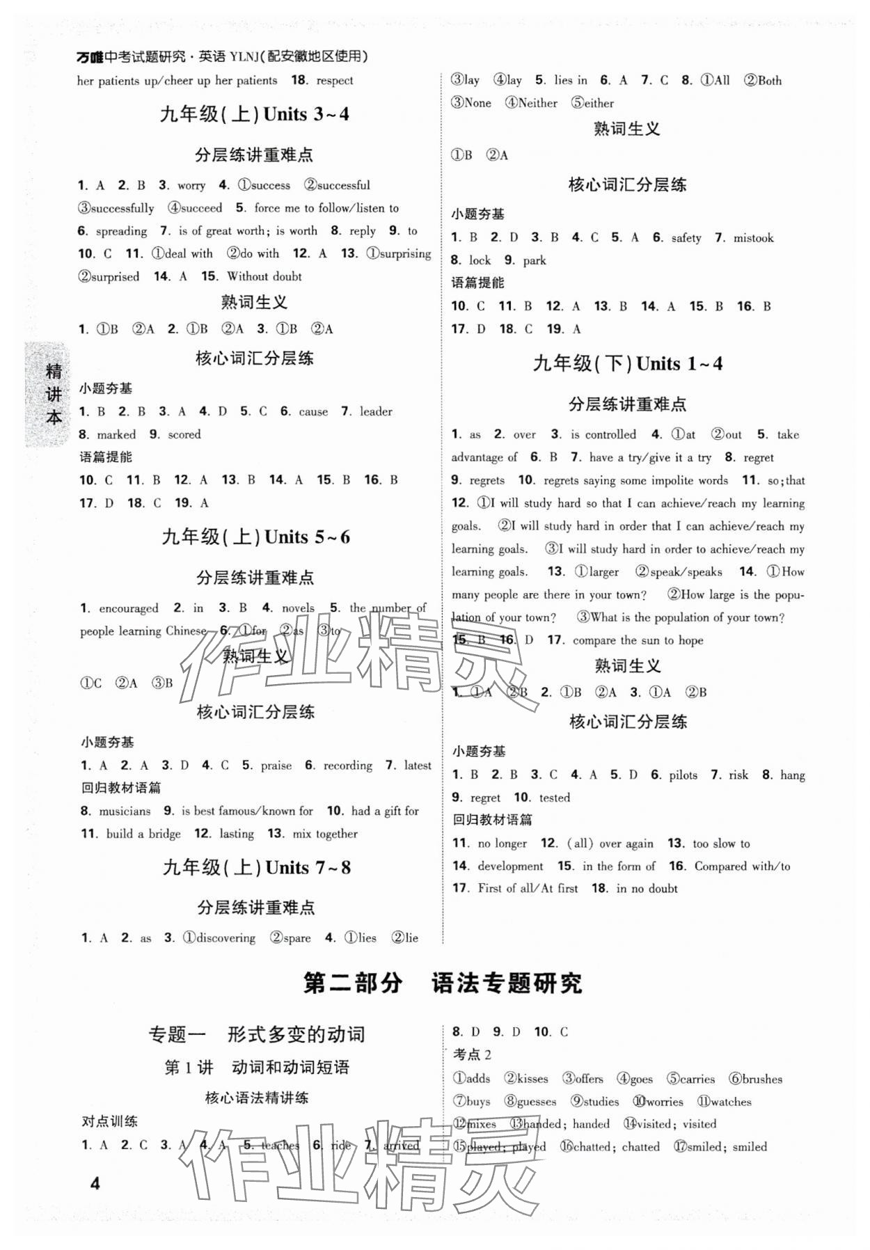 2025年萬唯中考試題研究九年級英語中考用書譯林版安徽專版 參考答案第4頁