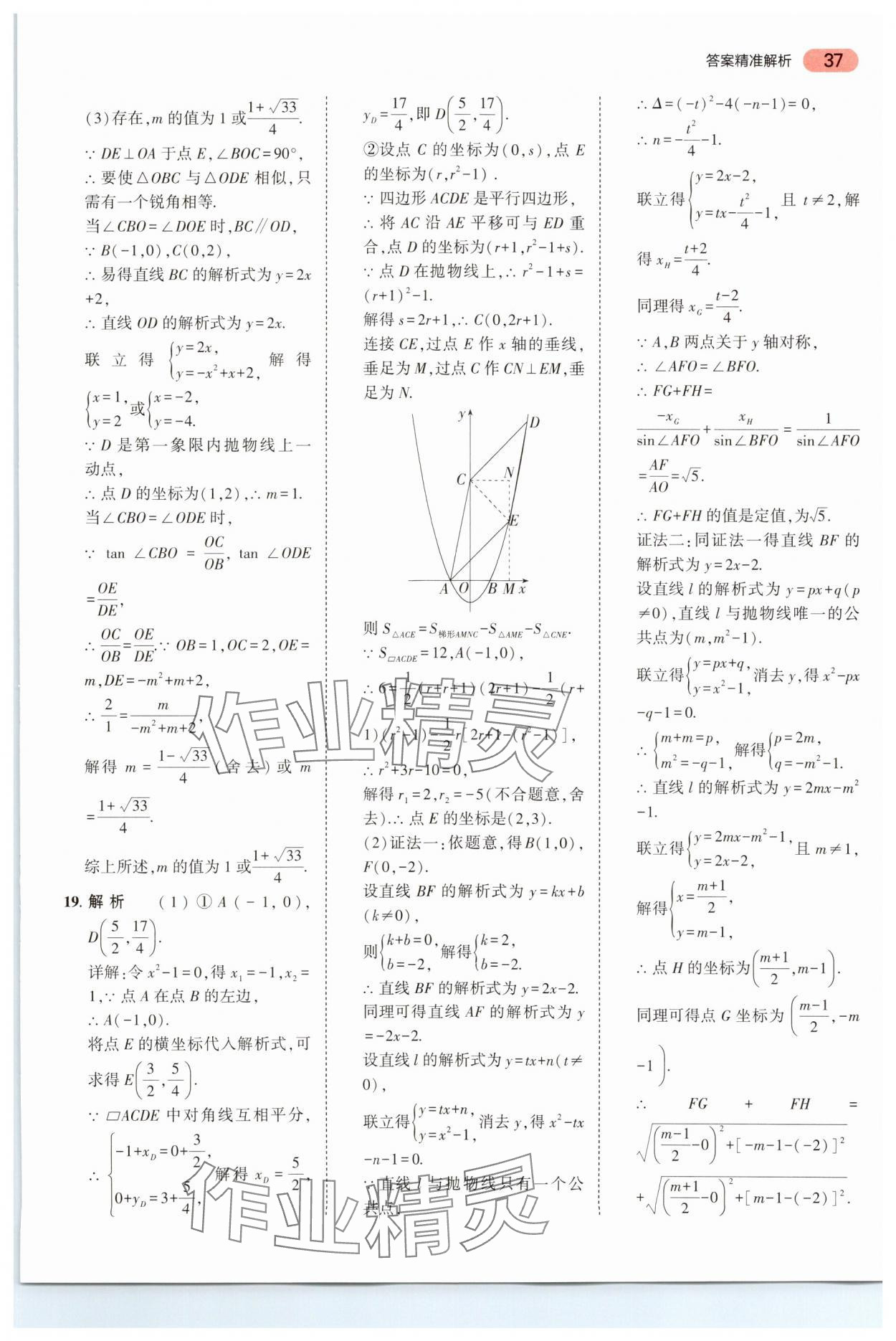 2024年5年中考3年模擬中考數(shù)學(xué) 參考答案第37頁(yè)