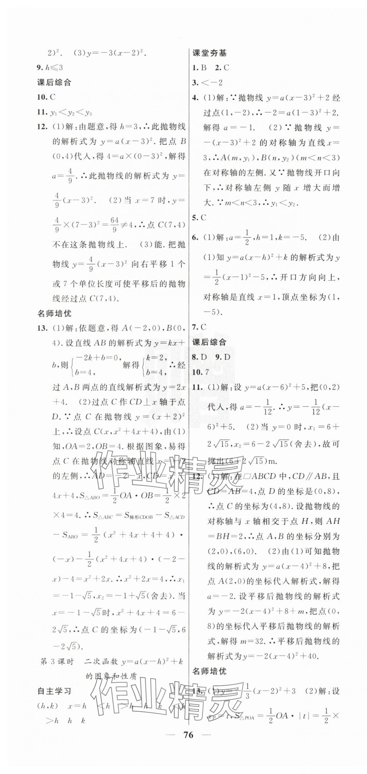 2025年名校課堂內(nèi)外九年級數(shù)學上冊人教版 第10頁