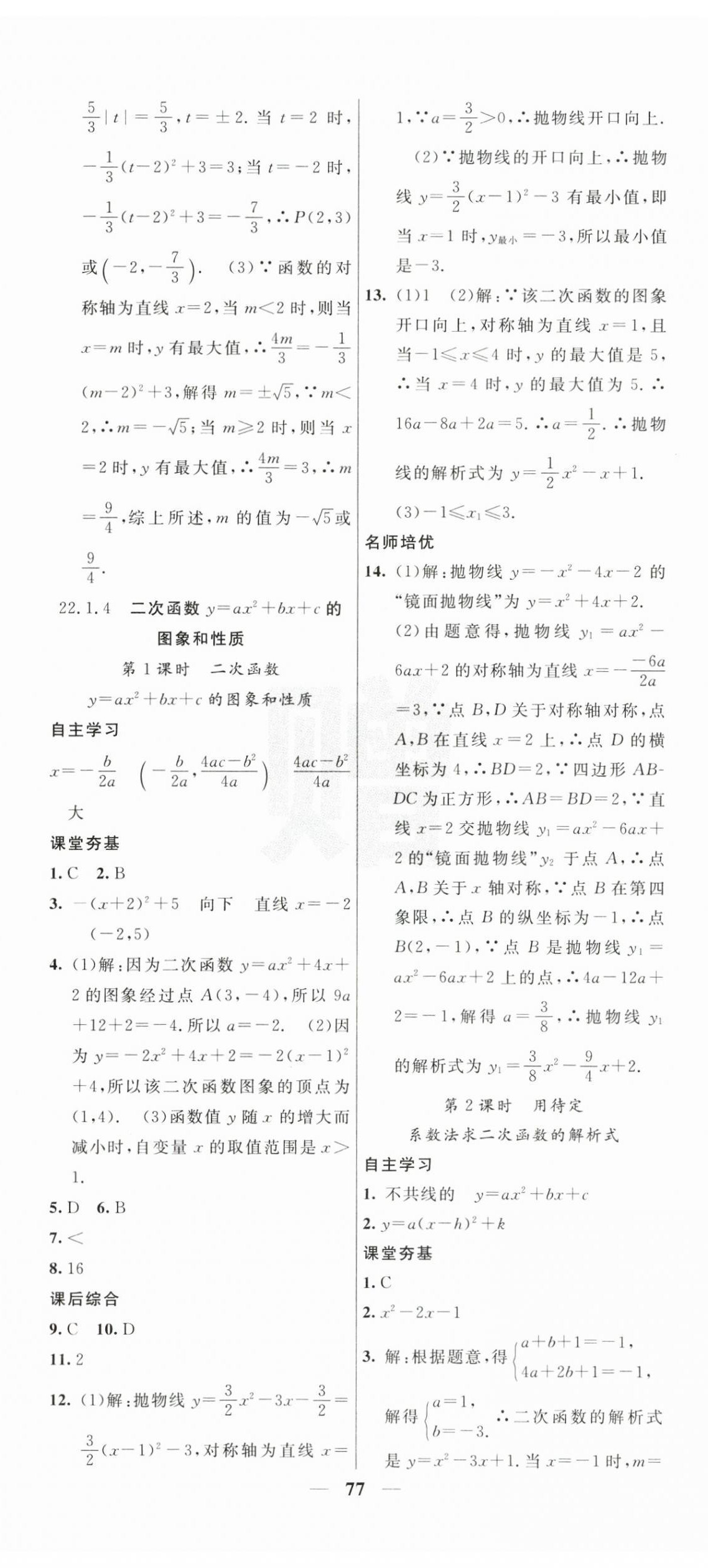 2025年名校課堂內(nèi)外九年級(jí)數(shù)學(xué)上冊(cè)人教版 第11頁