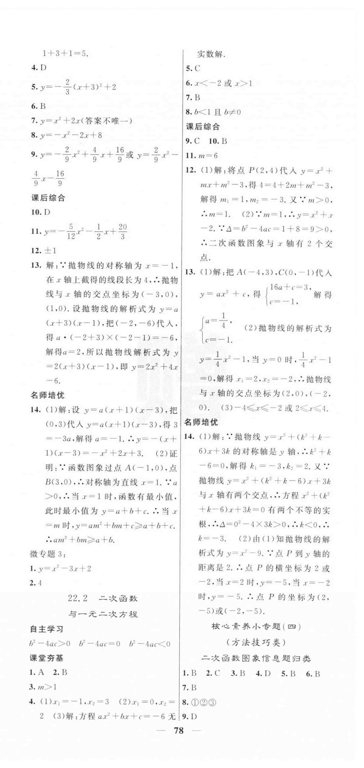 2025年名校課堂內(nèi)外九年級(jí)數(shù)學(xué)上冊(cè)人教版 第12頁
