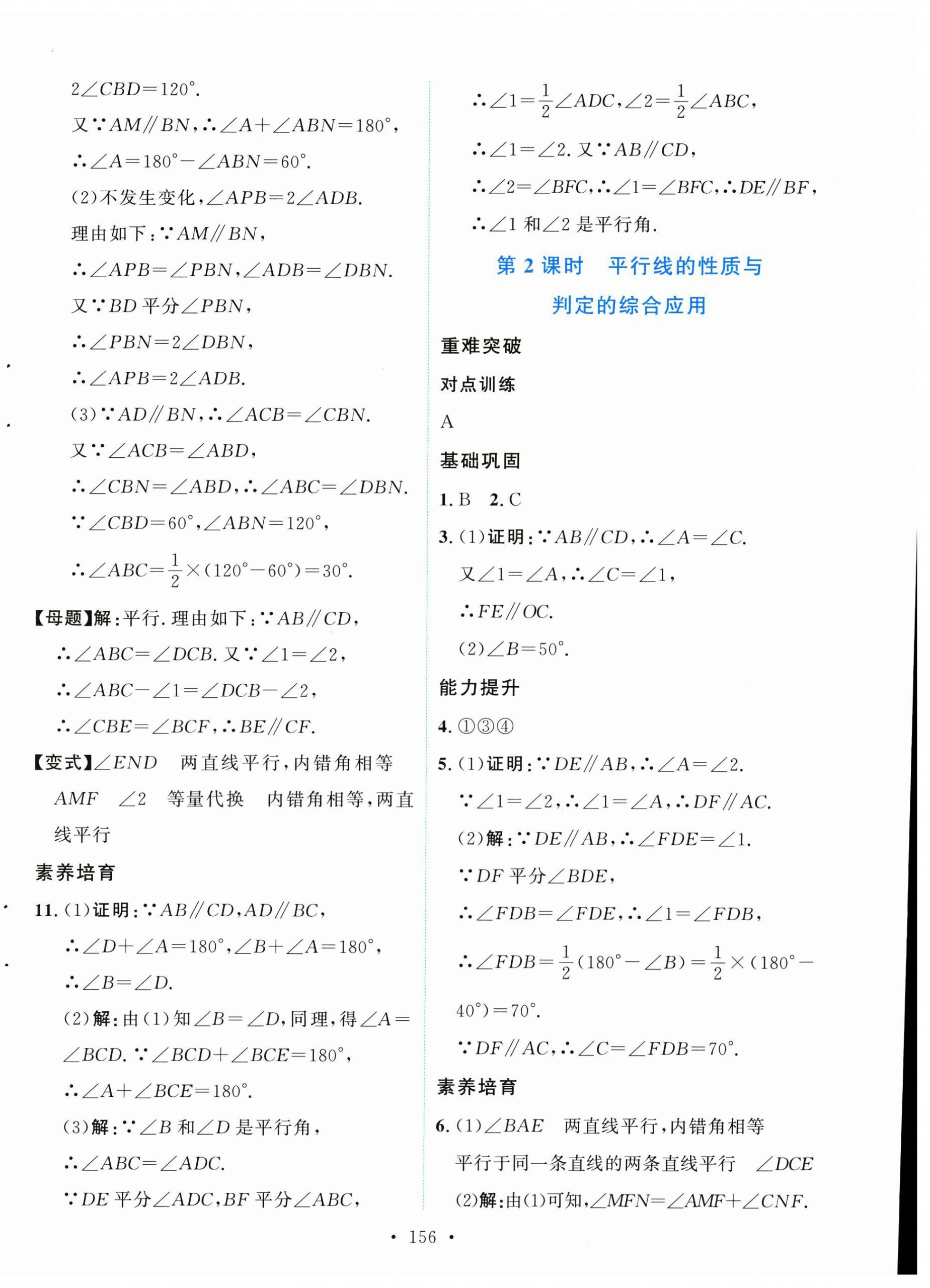 2025年實驗教材新學(xué)案七年級數(shù)學(xué)下冊人教版 第6頁
