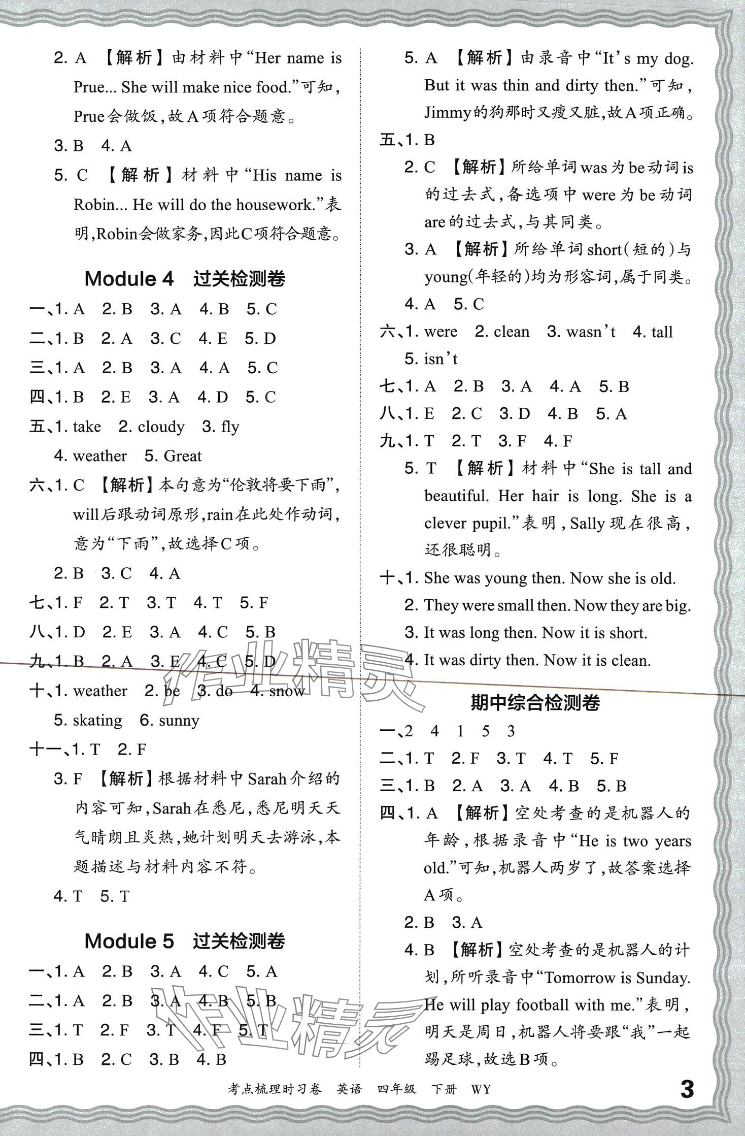 2024年王朝霞考点梳理时习卷四年级英语下册外研版 第3页