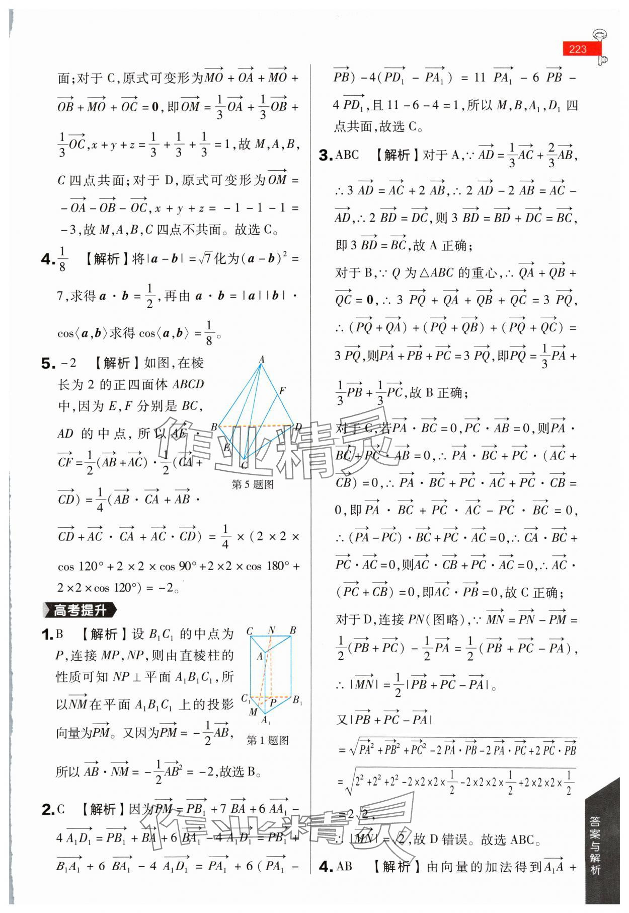 2024年教材课本高中数学选择性必修第二册苏教版 参考答案第2页