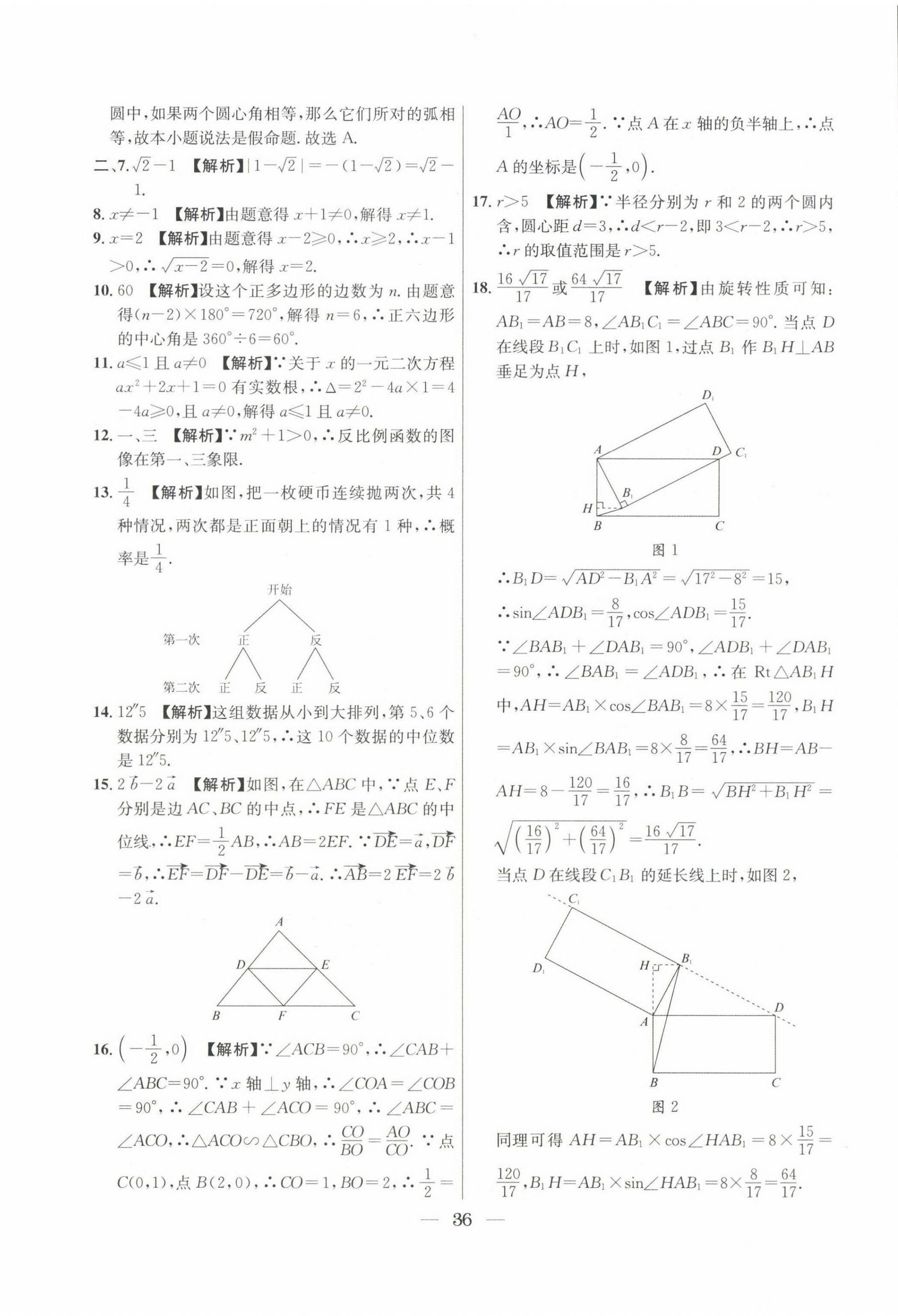 2022~2024年中考實戰(zhàn)名校在招手?jǐn)?shù)學(xué)二模卷 第36頁