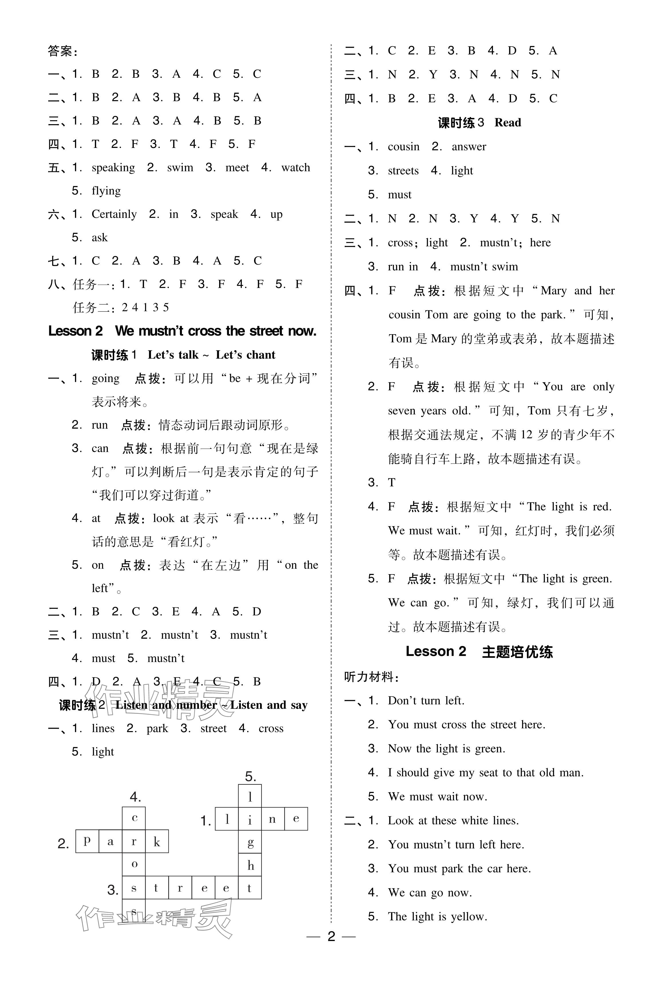 2024年綜合應(yīng)用創(chuàng)新題典中點(diǎn)五年級(jí)英語(yǔ)下冊(cè)科普版 參考答案第2頁(yè)