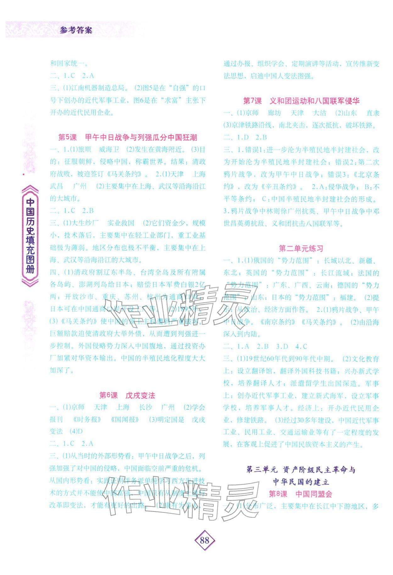 2025年中国历史填充图册地质出版社八年级上册人教版 第2页