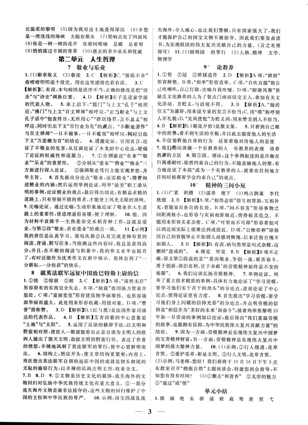 2024年我的作業(yè)九年級(jí)語文全一冊人教版貴州專版 第3頁