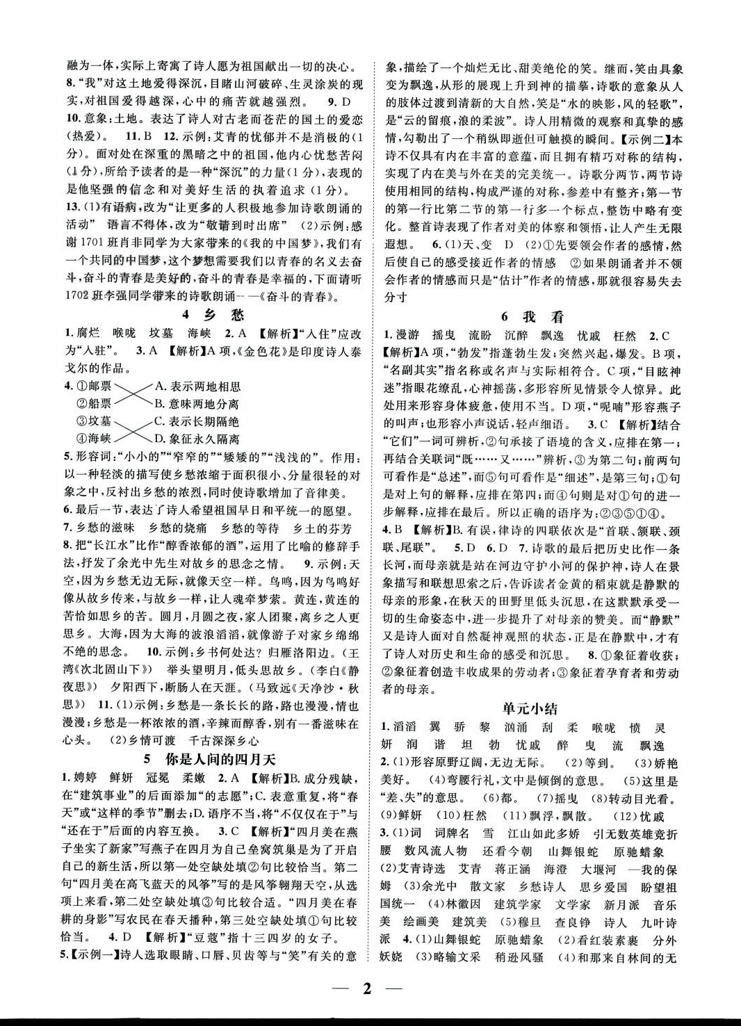 2024年我的作業(yè)九年級語文全一冊人教版貴州專版 第2頁