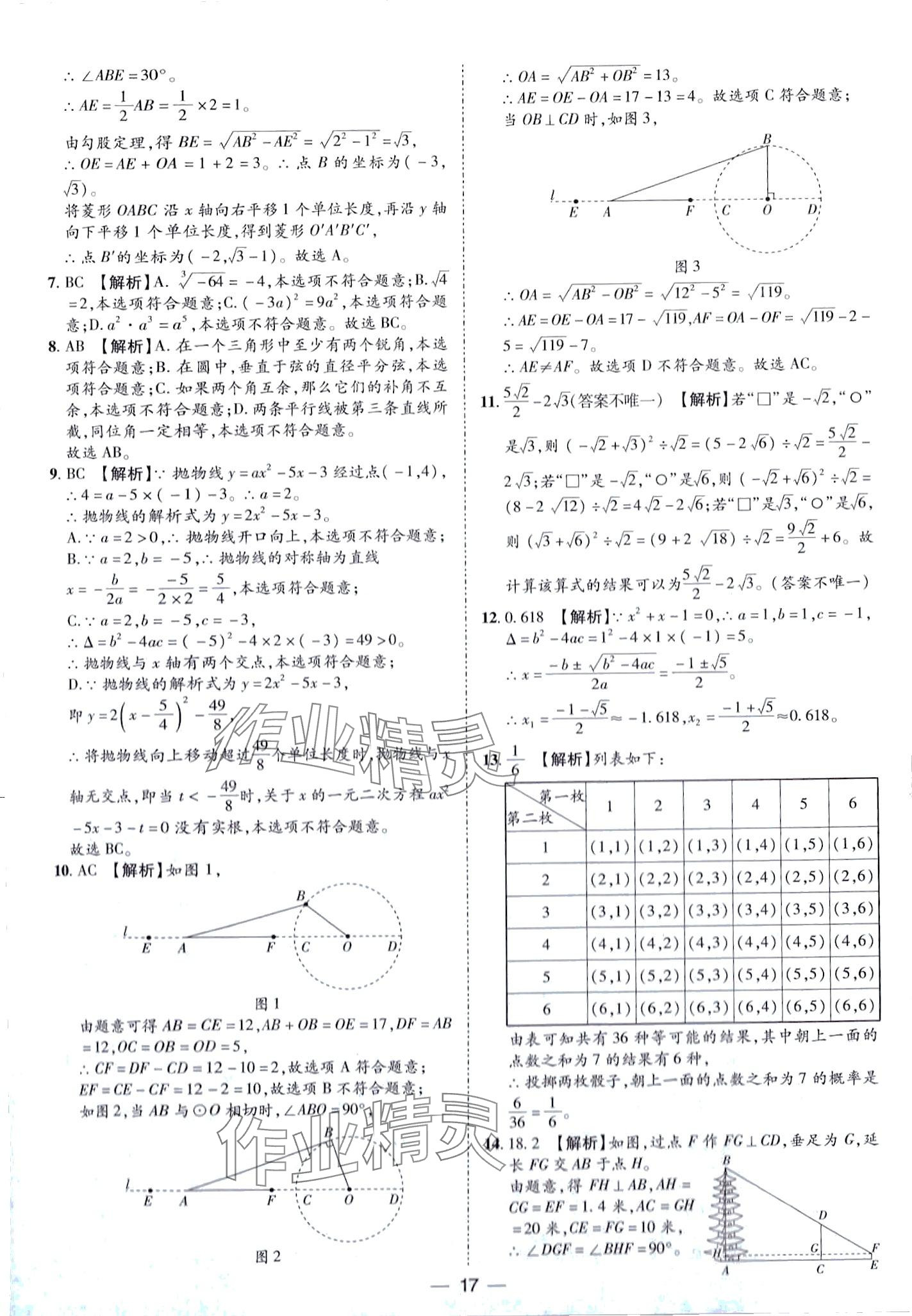 2024年鲁人泰斗中考必备中考试题汇编数学中考山东专版&nbsp;第17页