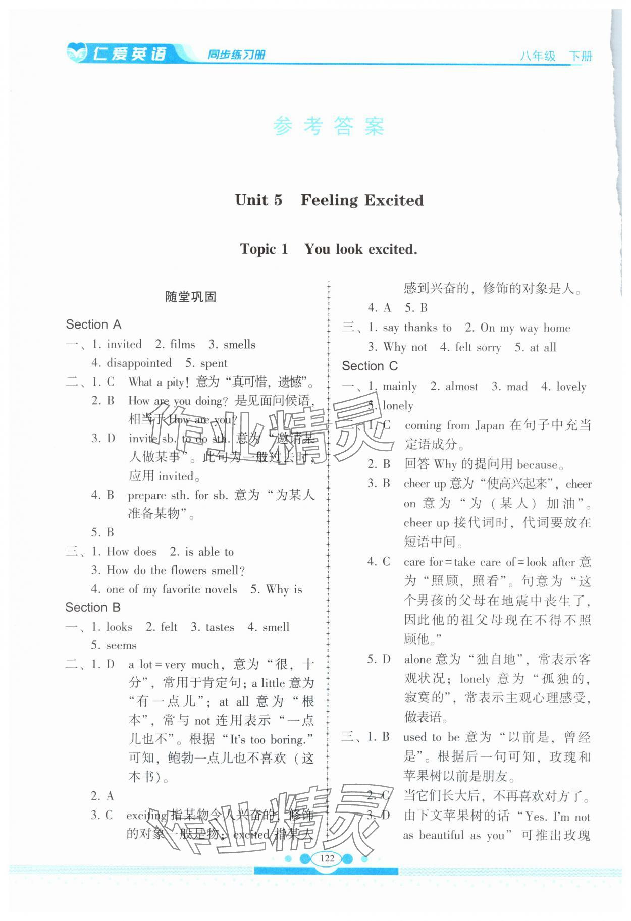 2024年仁愛英語同步練習(xí)冊八年級(jí)下冊仁愛版云南專版 參考答案第1頁